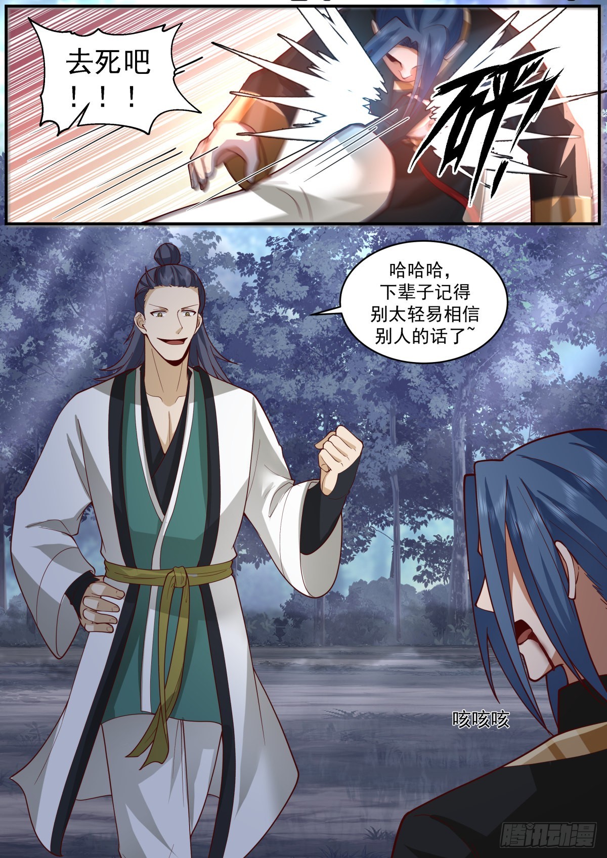 七阶异兽之战12