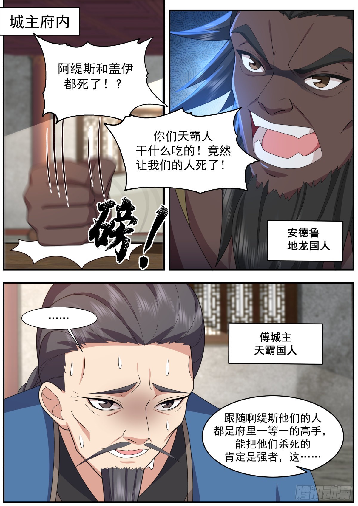 疯狂寻仇的地龙人9