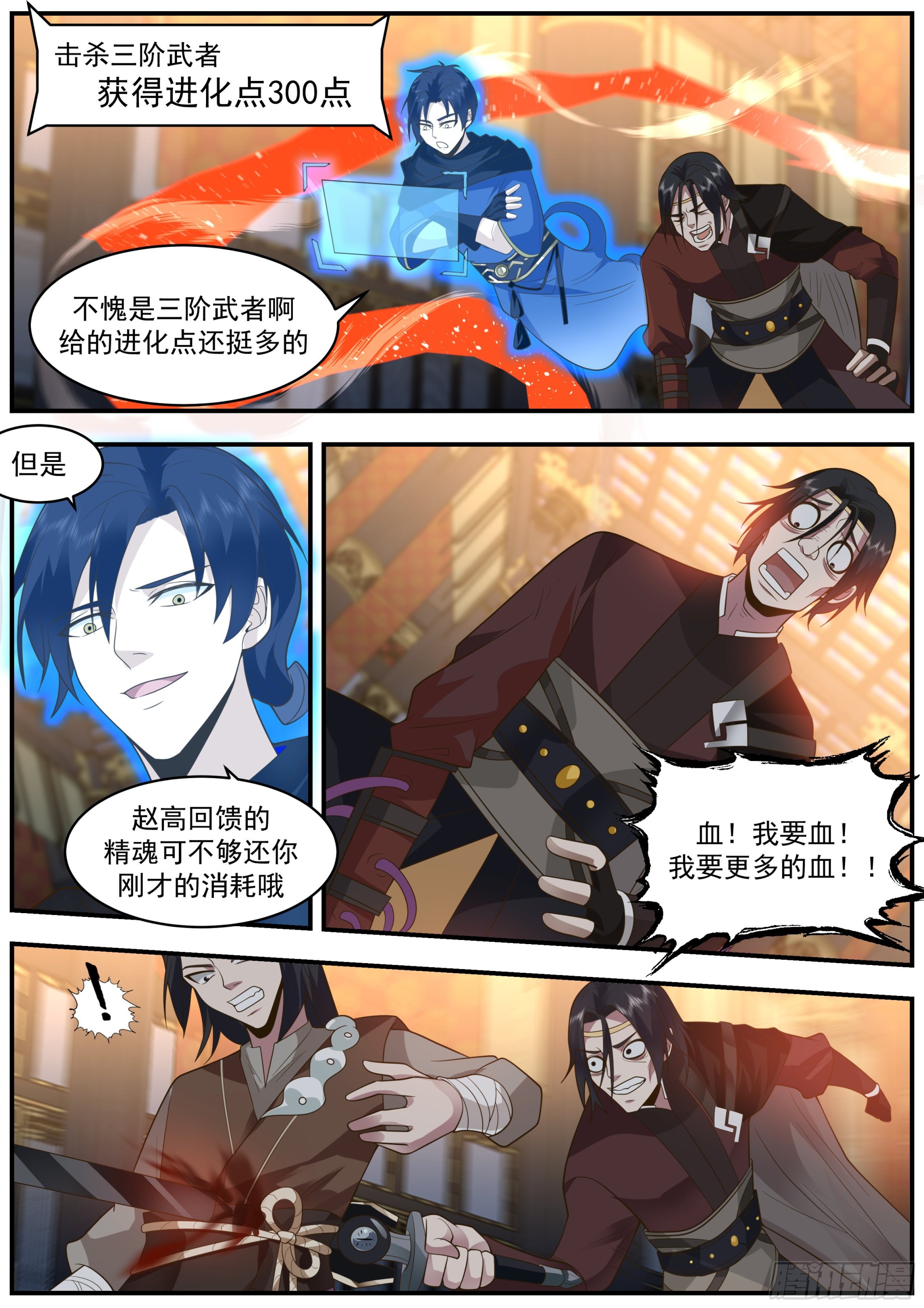 不祥之剑10