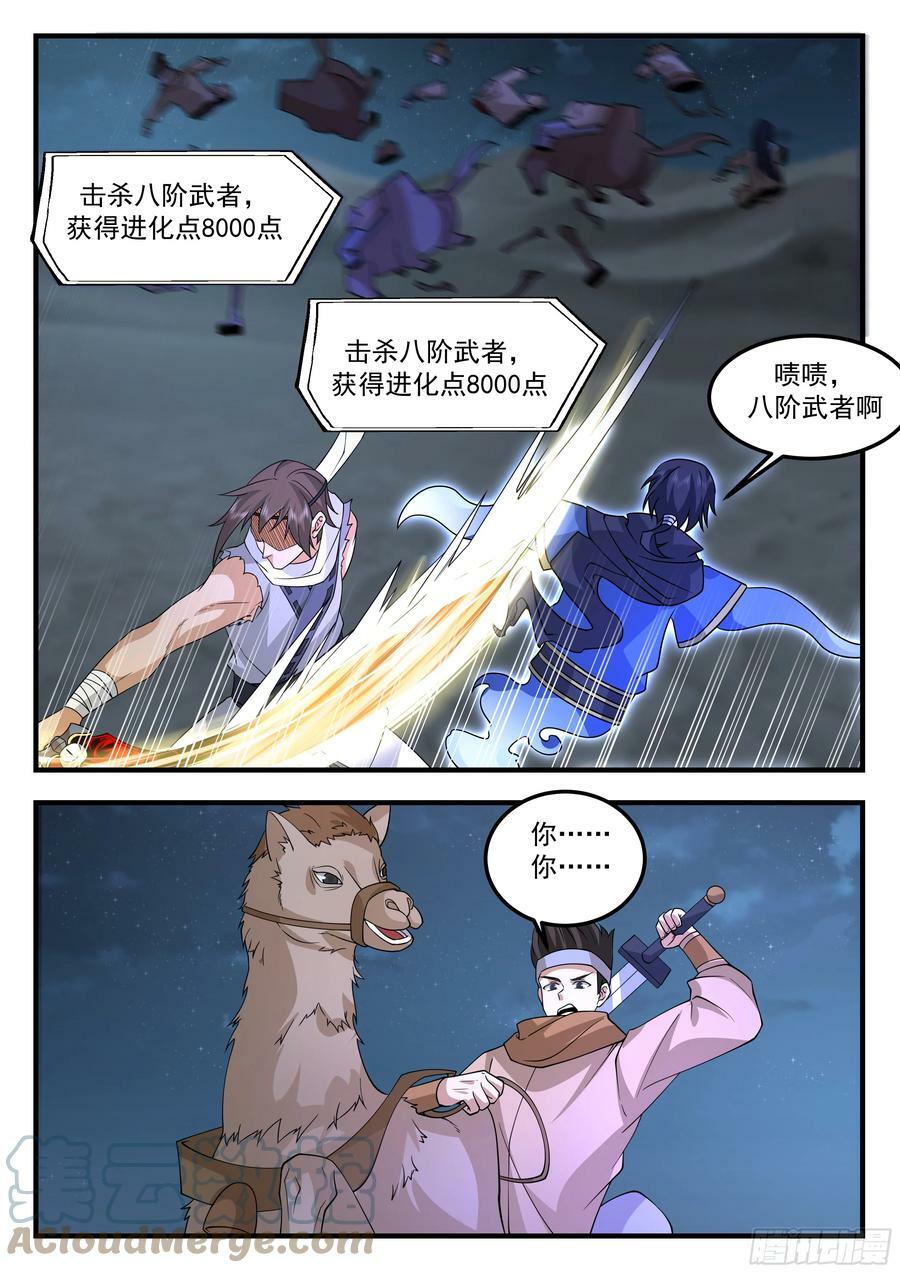 新剑主：周华超10