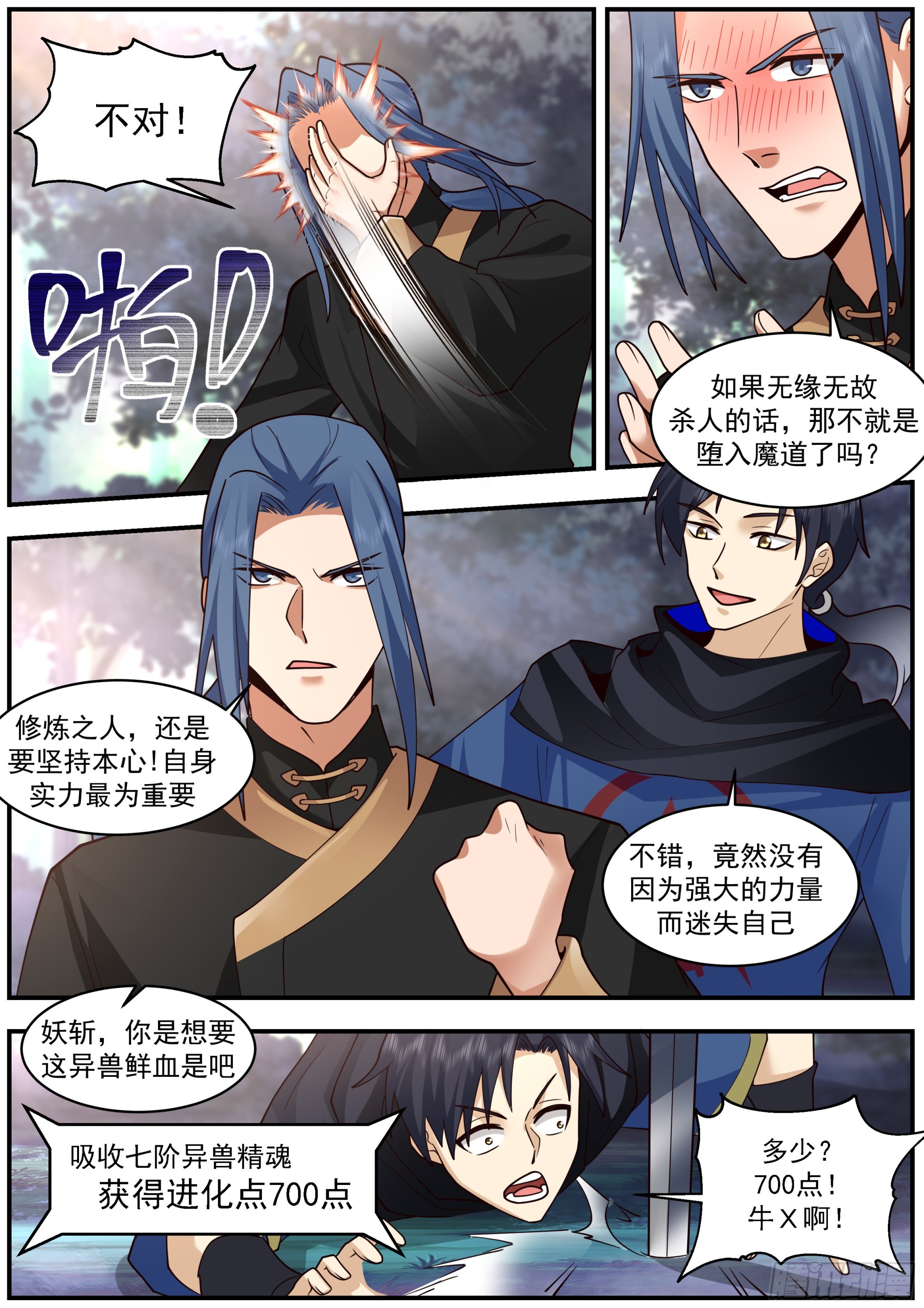 人渣居然看上了我？！7