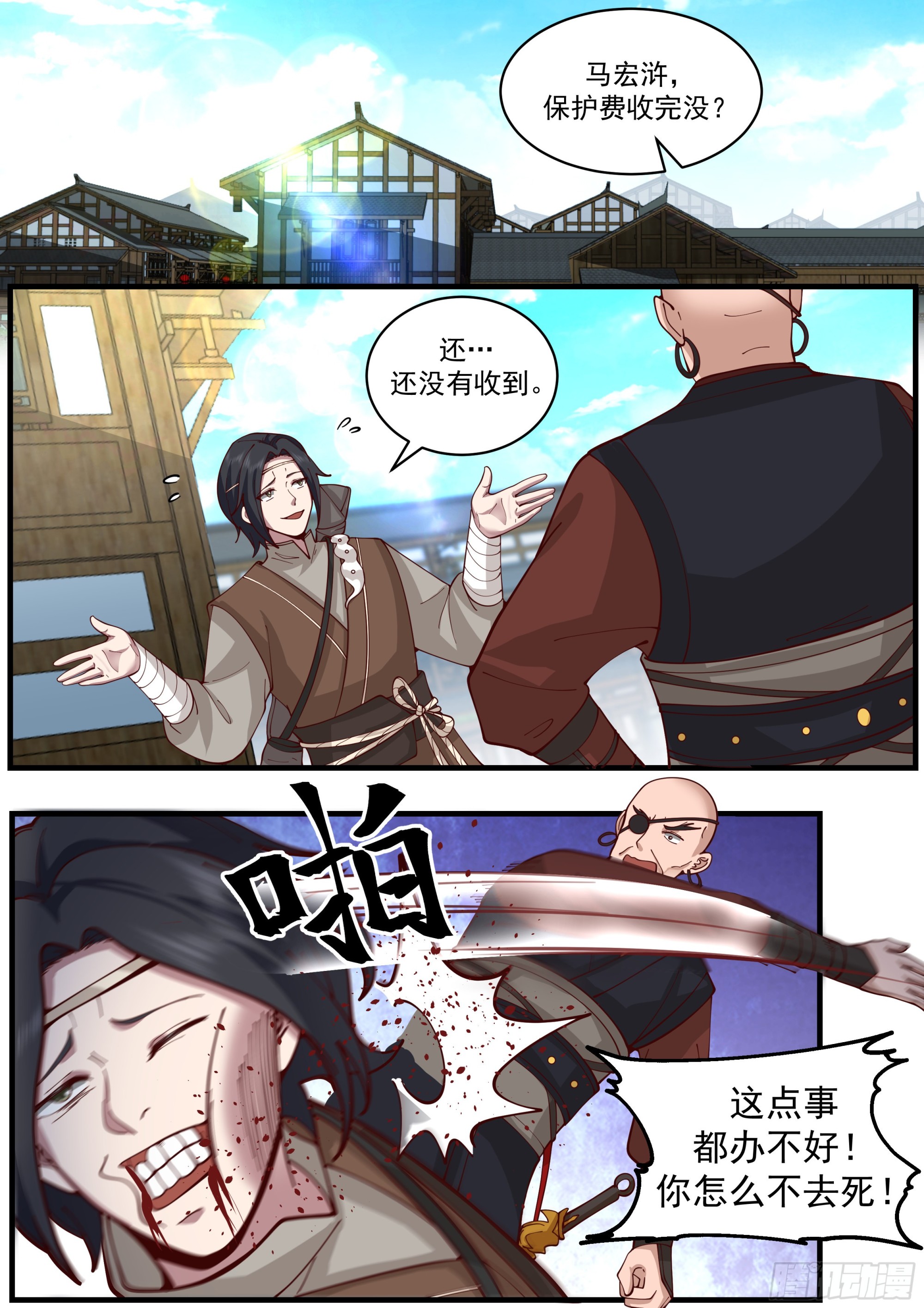 窝囊废1