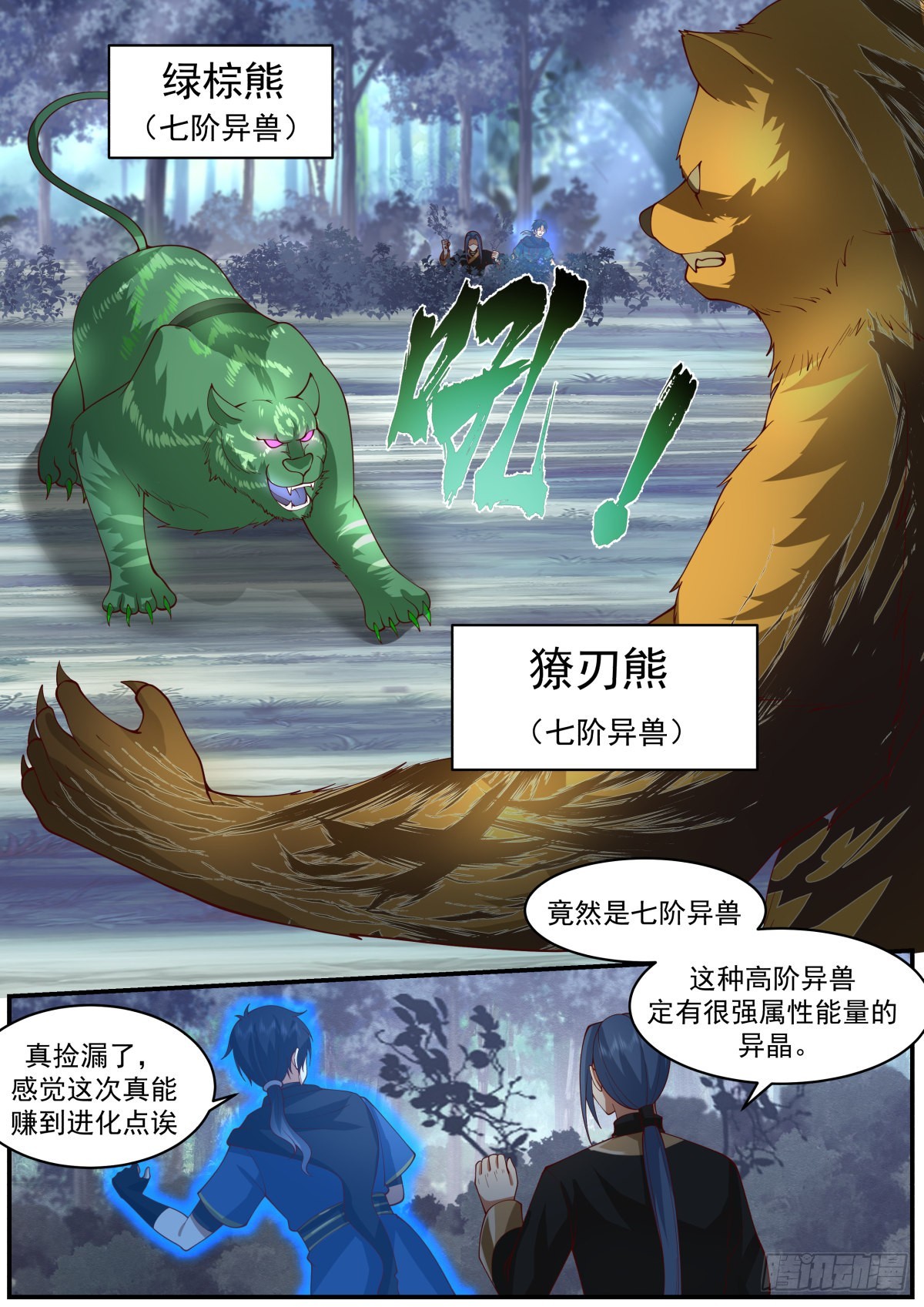 七阶异兽之战1