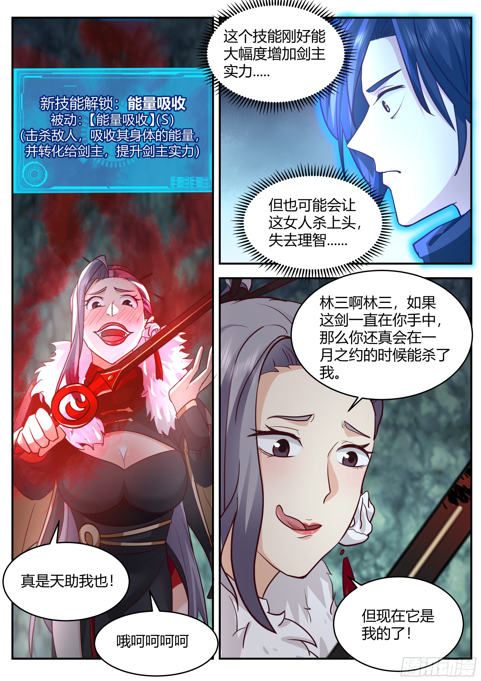 魔修任行10