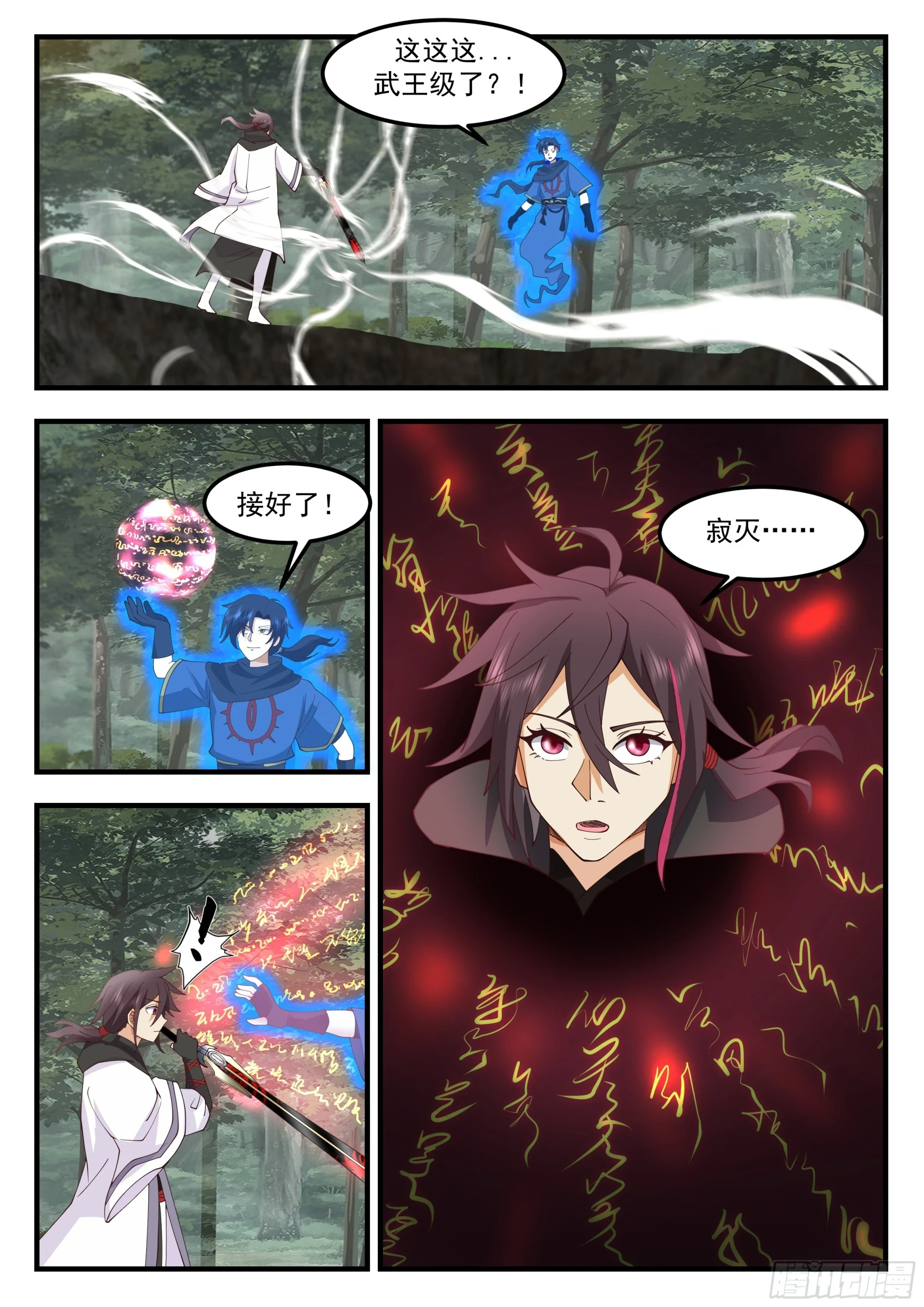 进阶武王！2