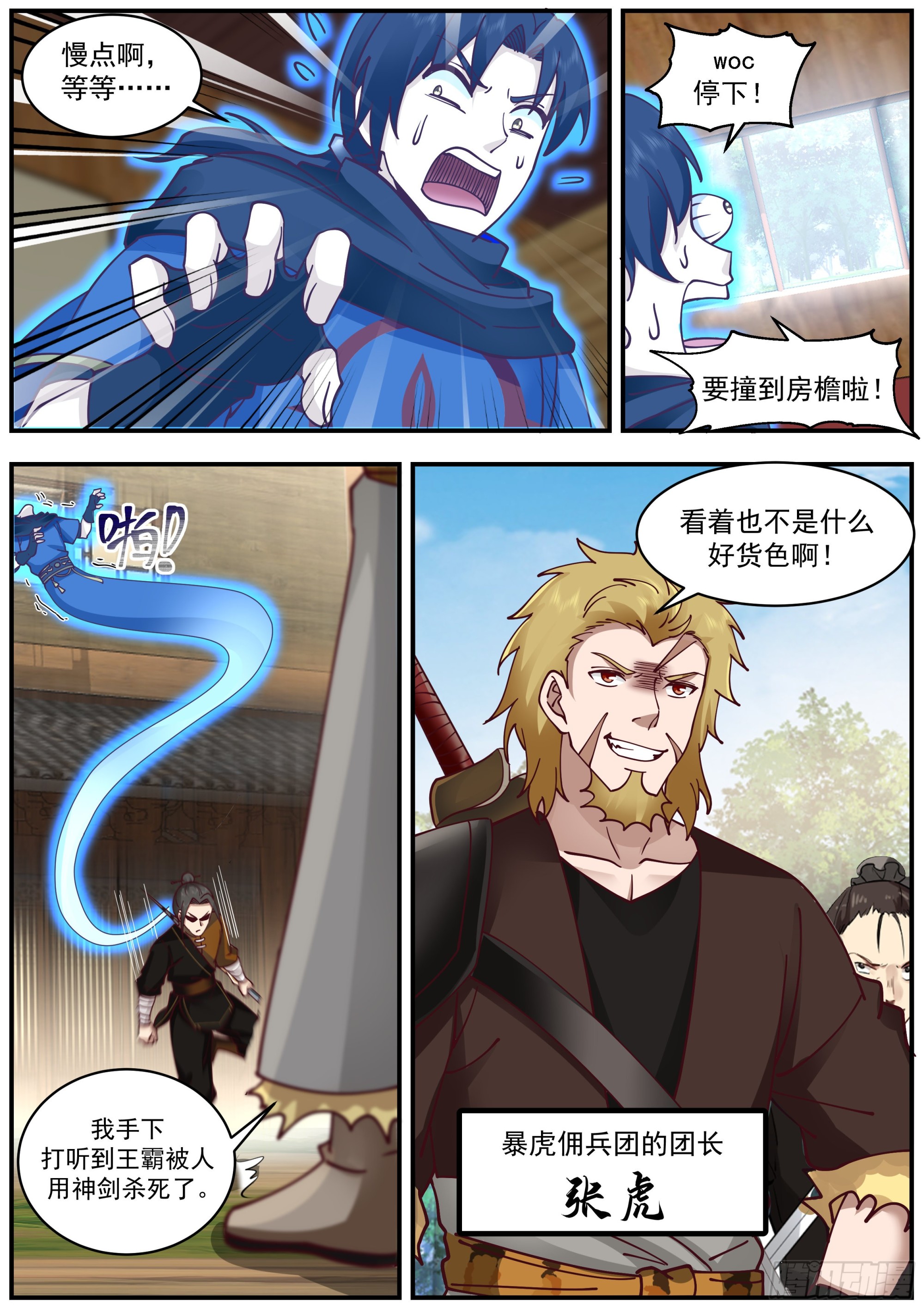 你比小田还废啊7