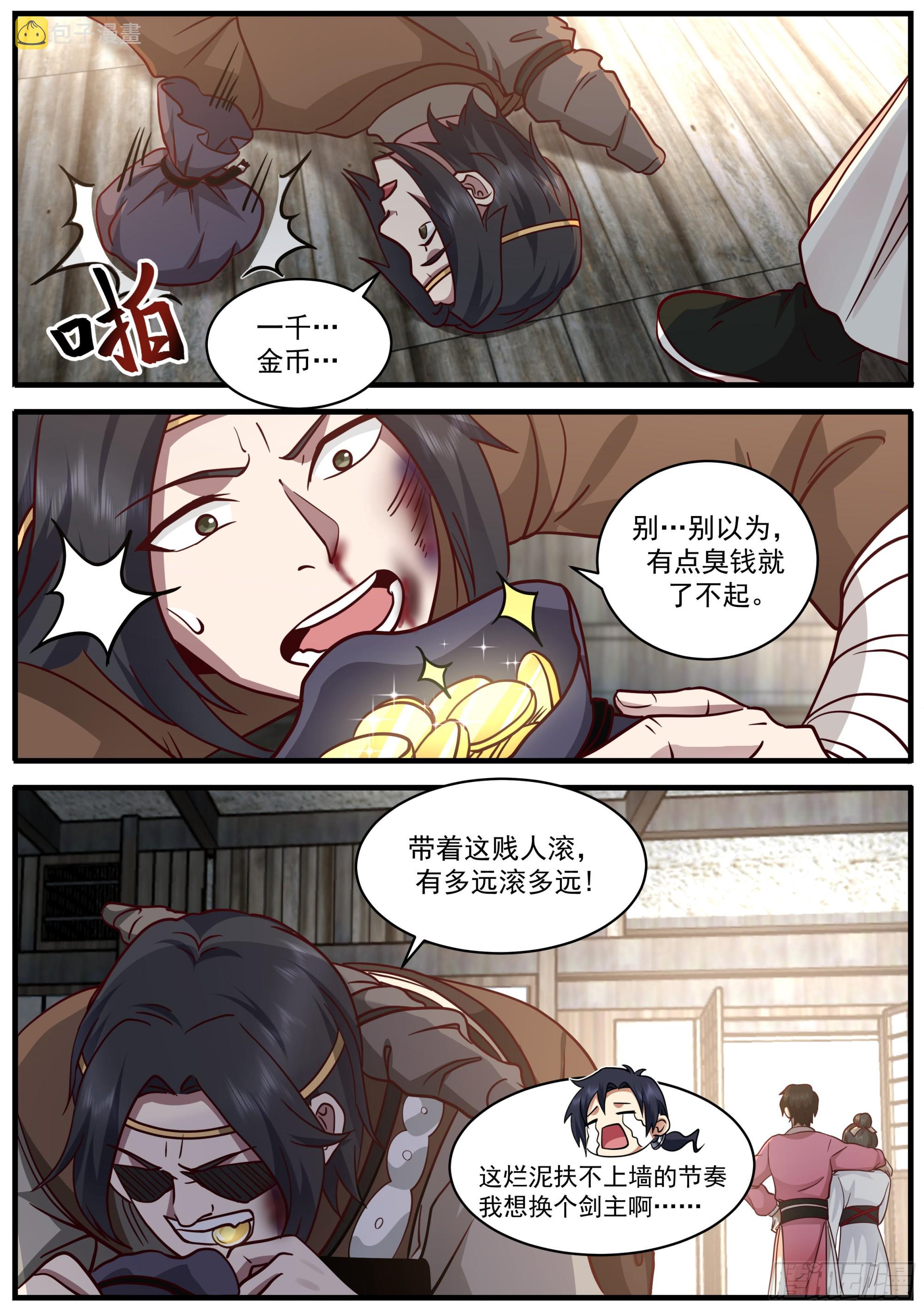 窝囊废9