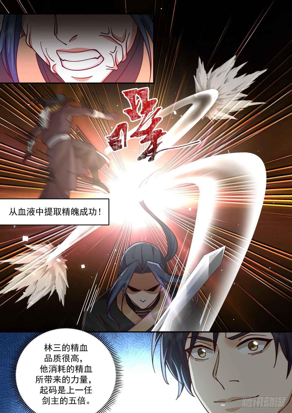 献祭精血11
