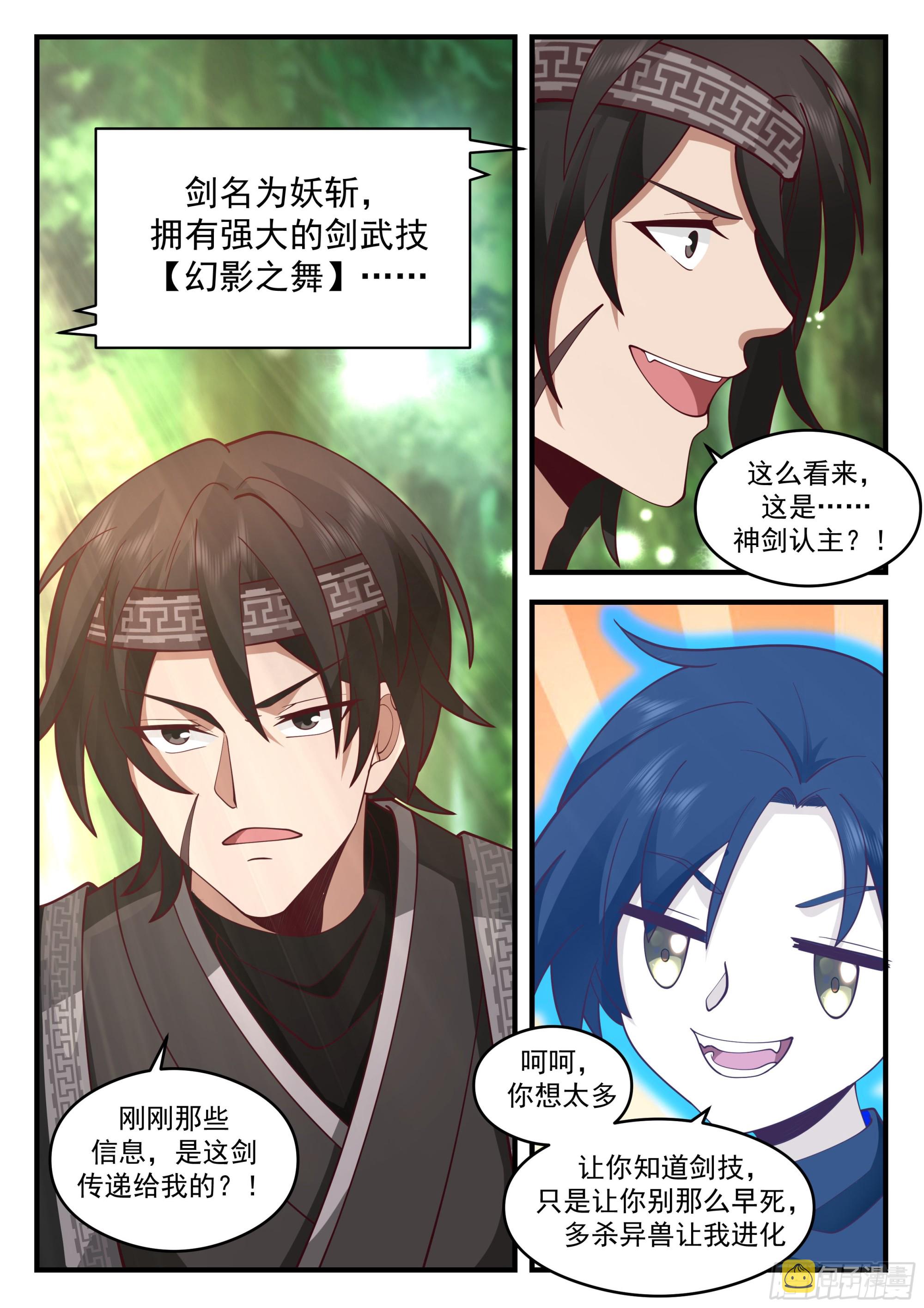 妖斩之力3