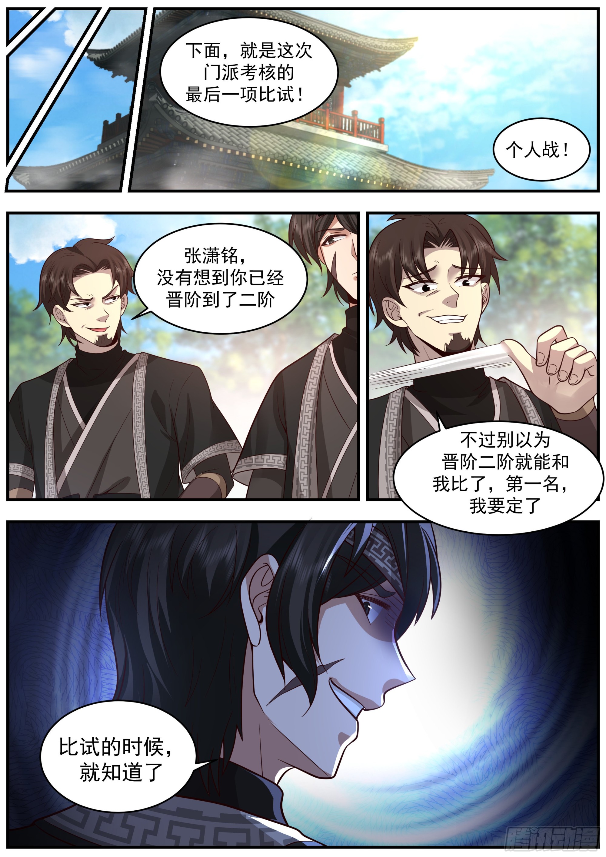 门派比试4