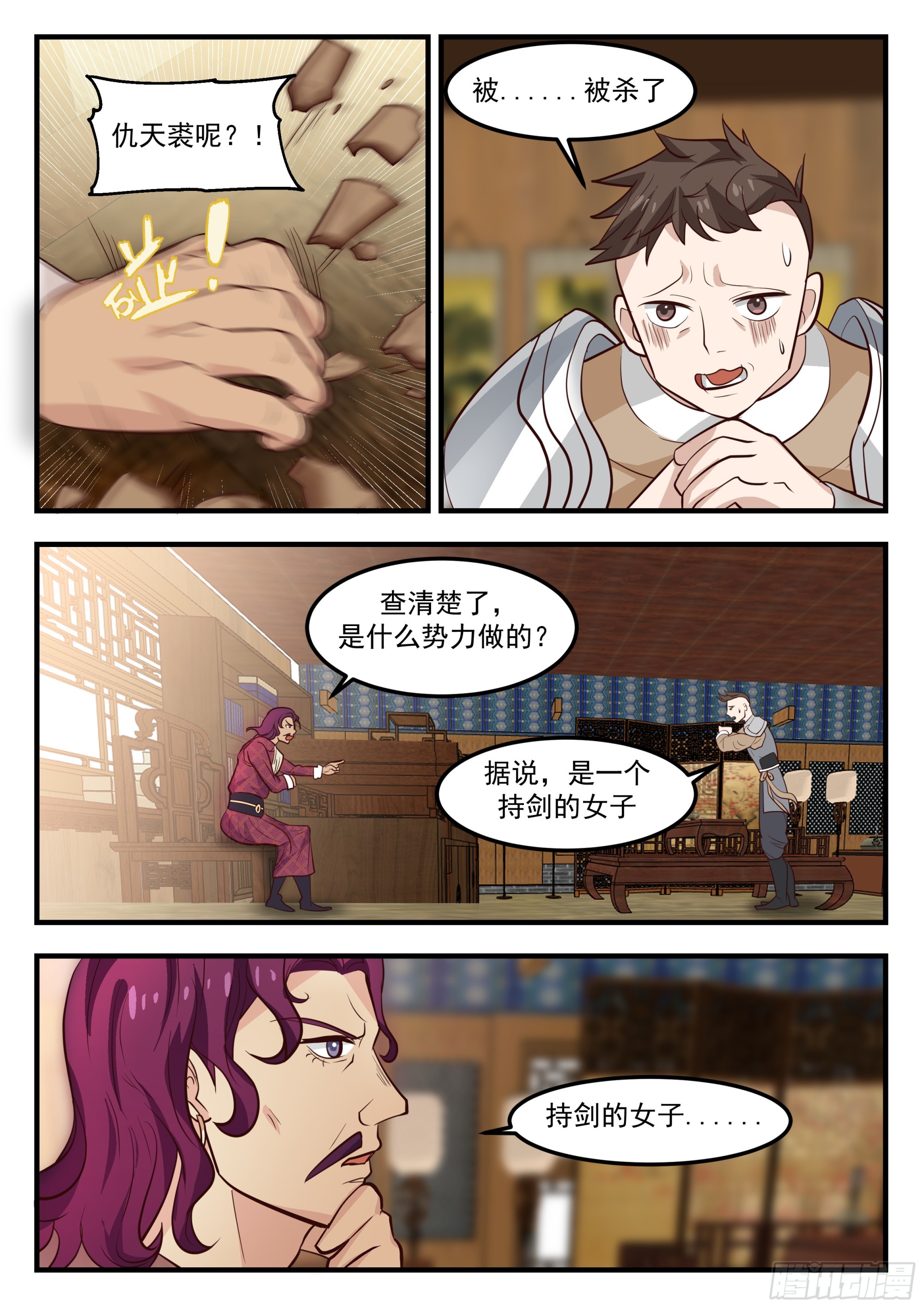 武师拦路6