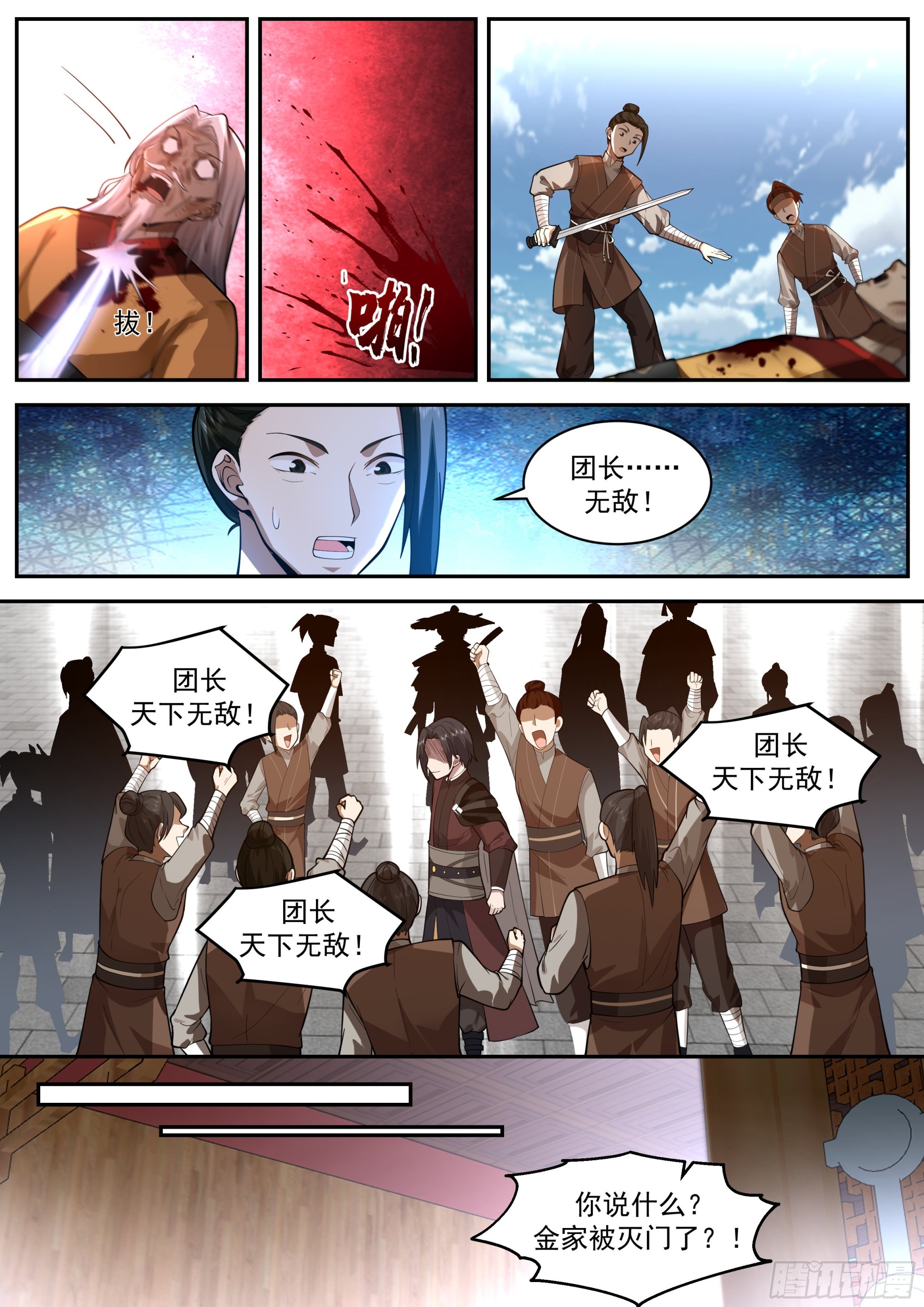 金家灭门10