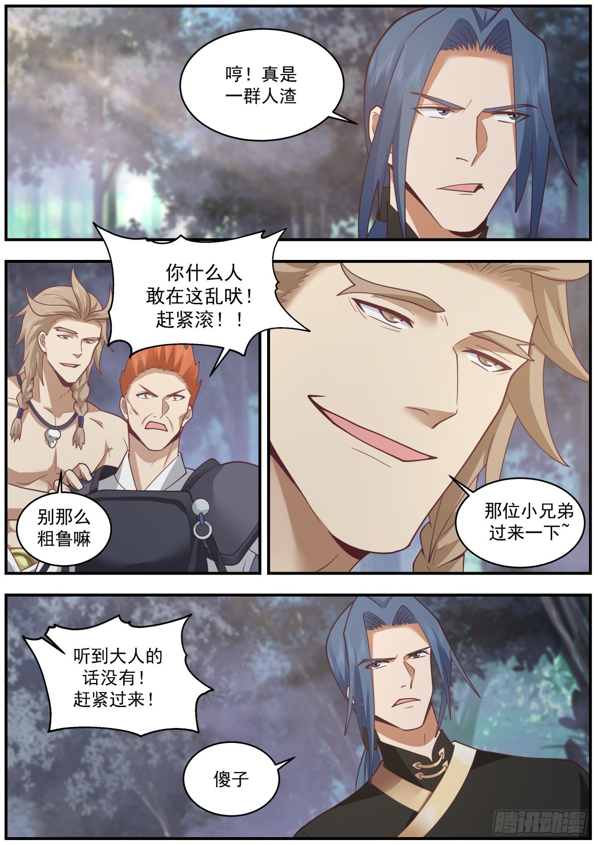 人渣居然看上了我？！9