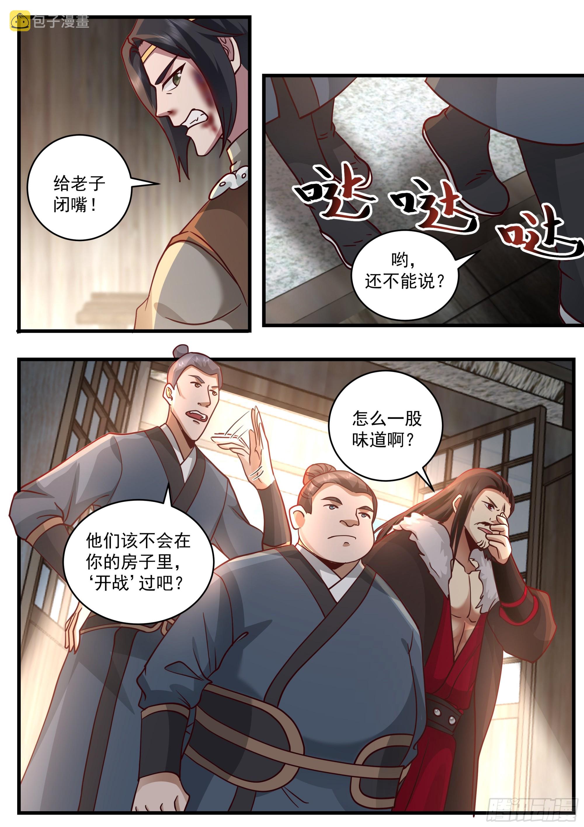 窝囊废11