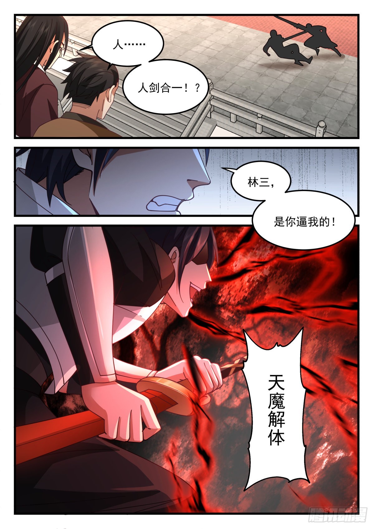 人剑合一12