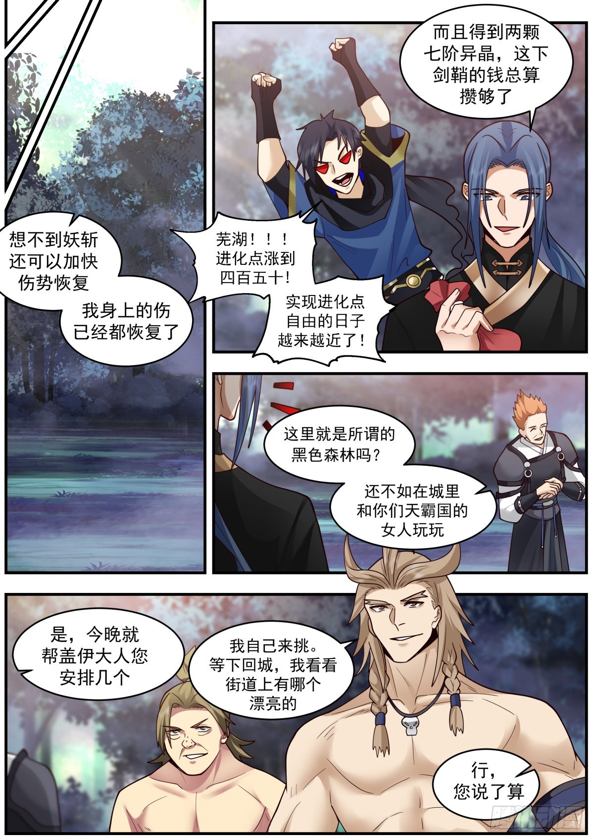 人渣居然看上了我？！8