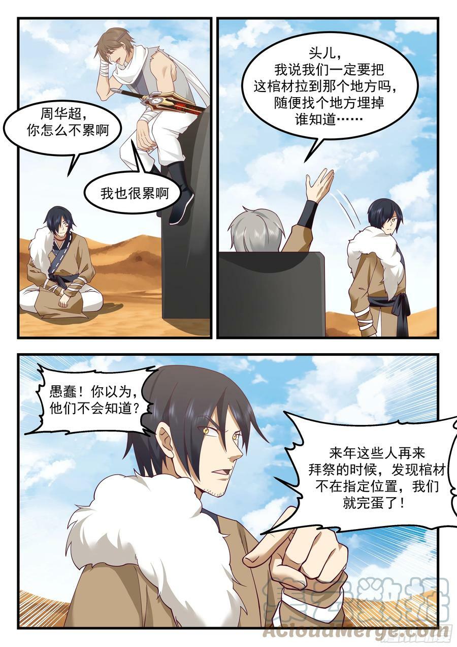 拉棺人8