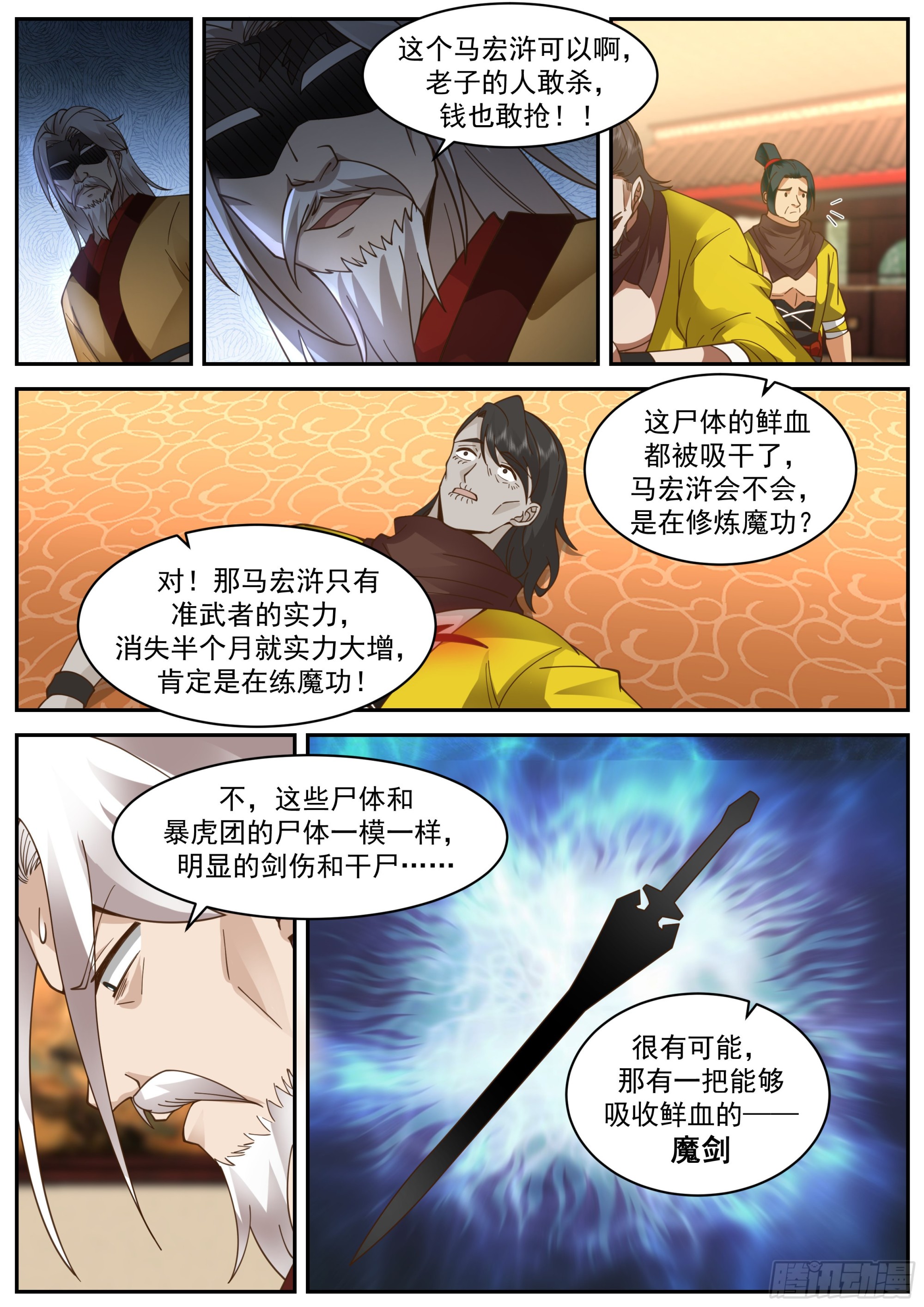 马宏浒的报复7