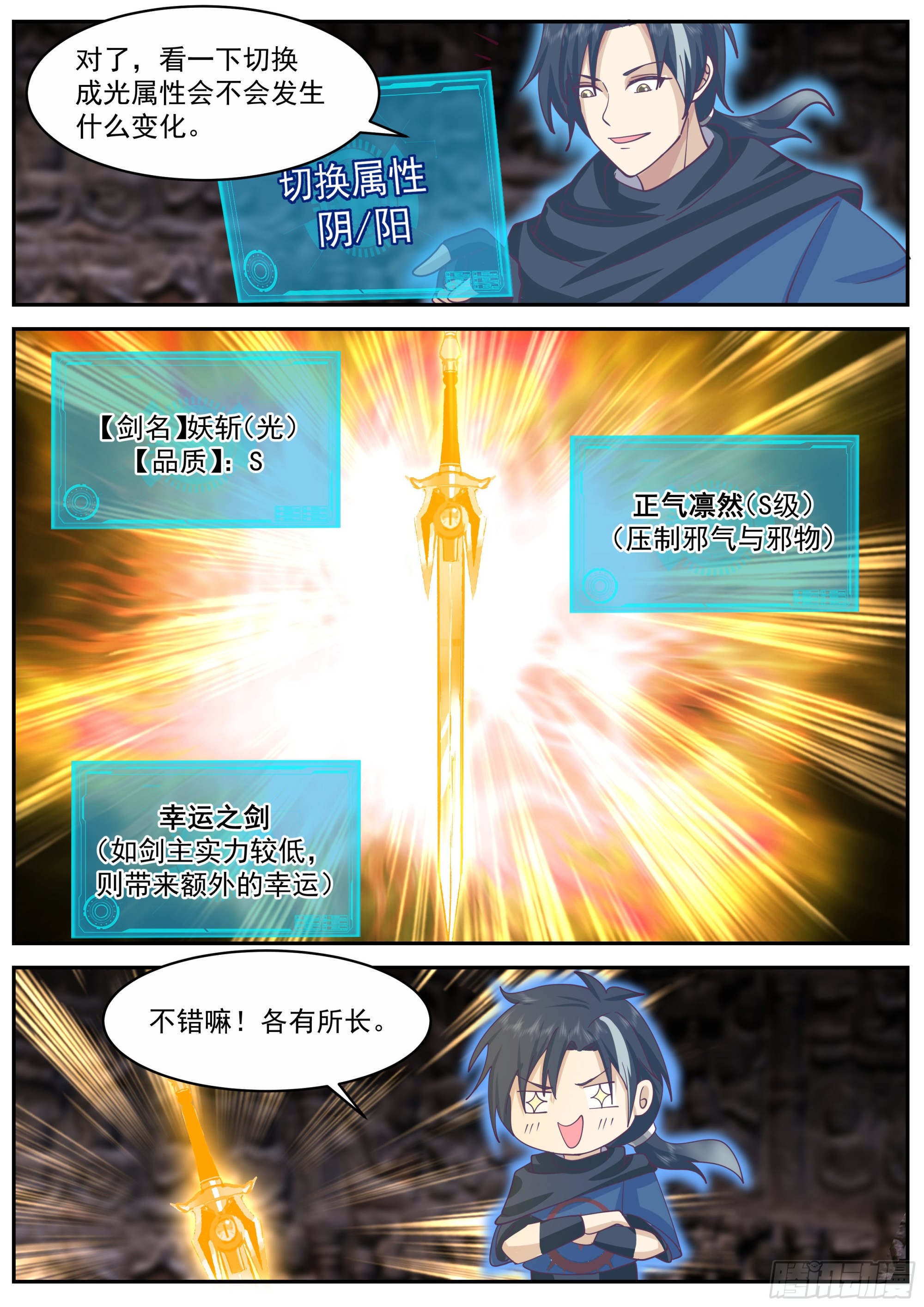 叶凡进化，s级武器12