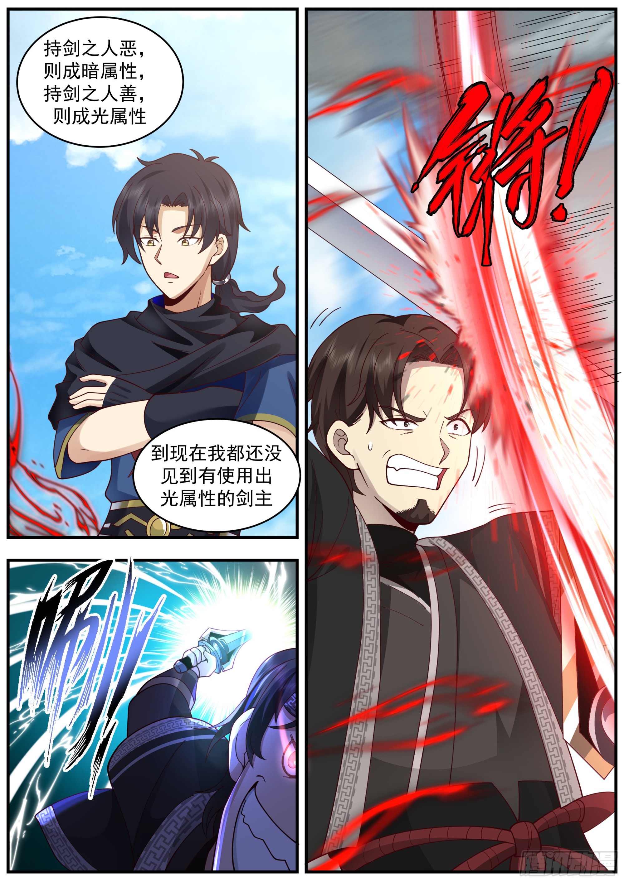 门派比试9