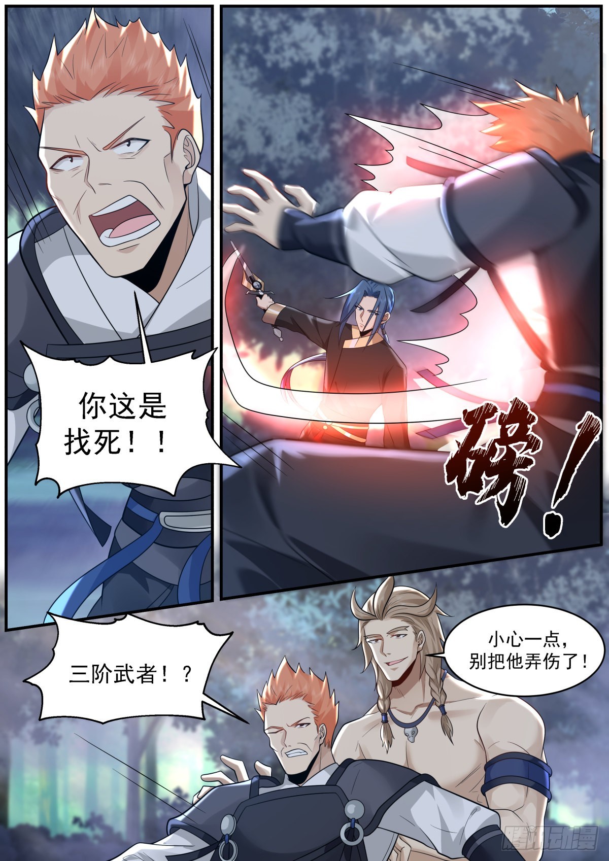 人渣居然看上了我？！11
