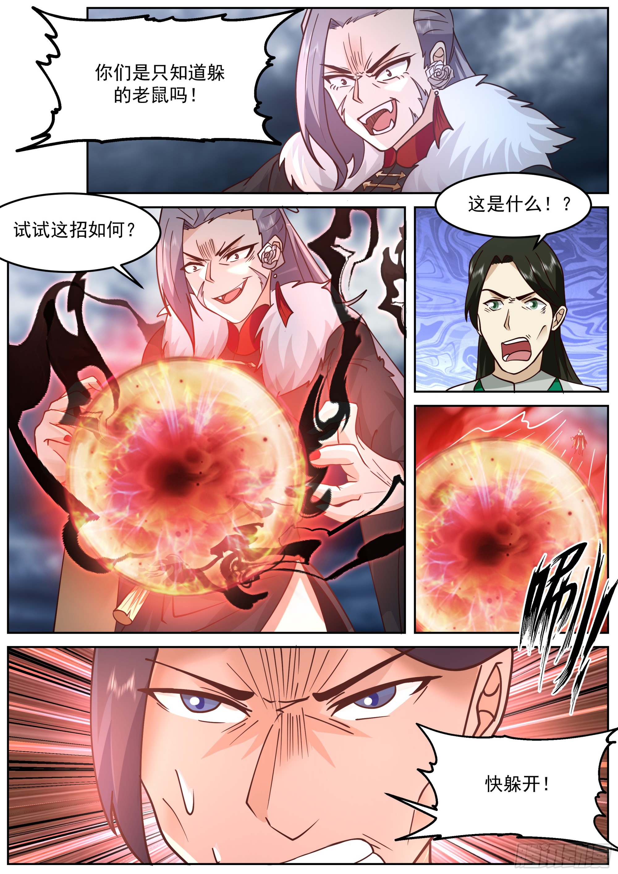 击杀九阶强者9