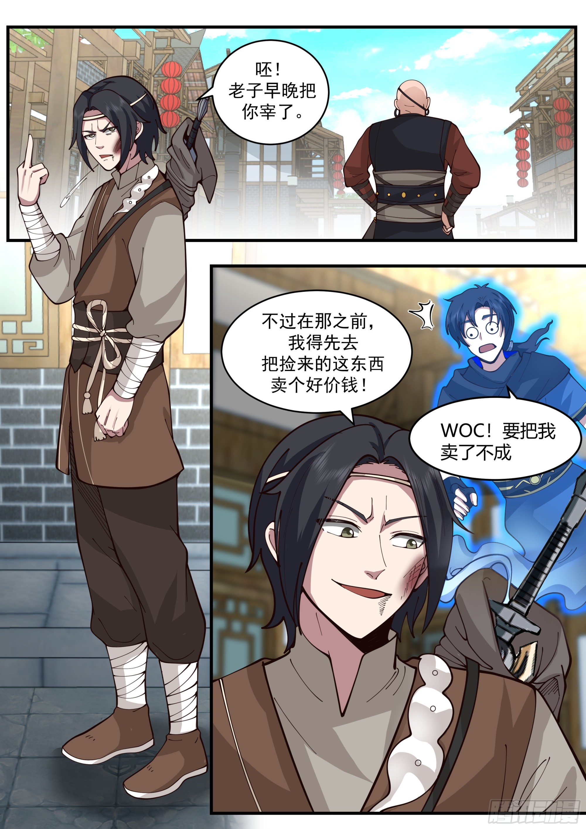 窝囊废3