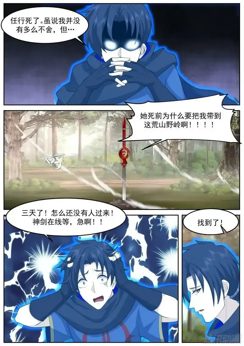 新剑主林落落1