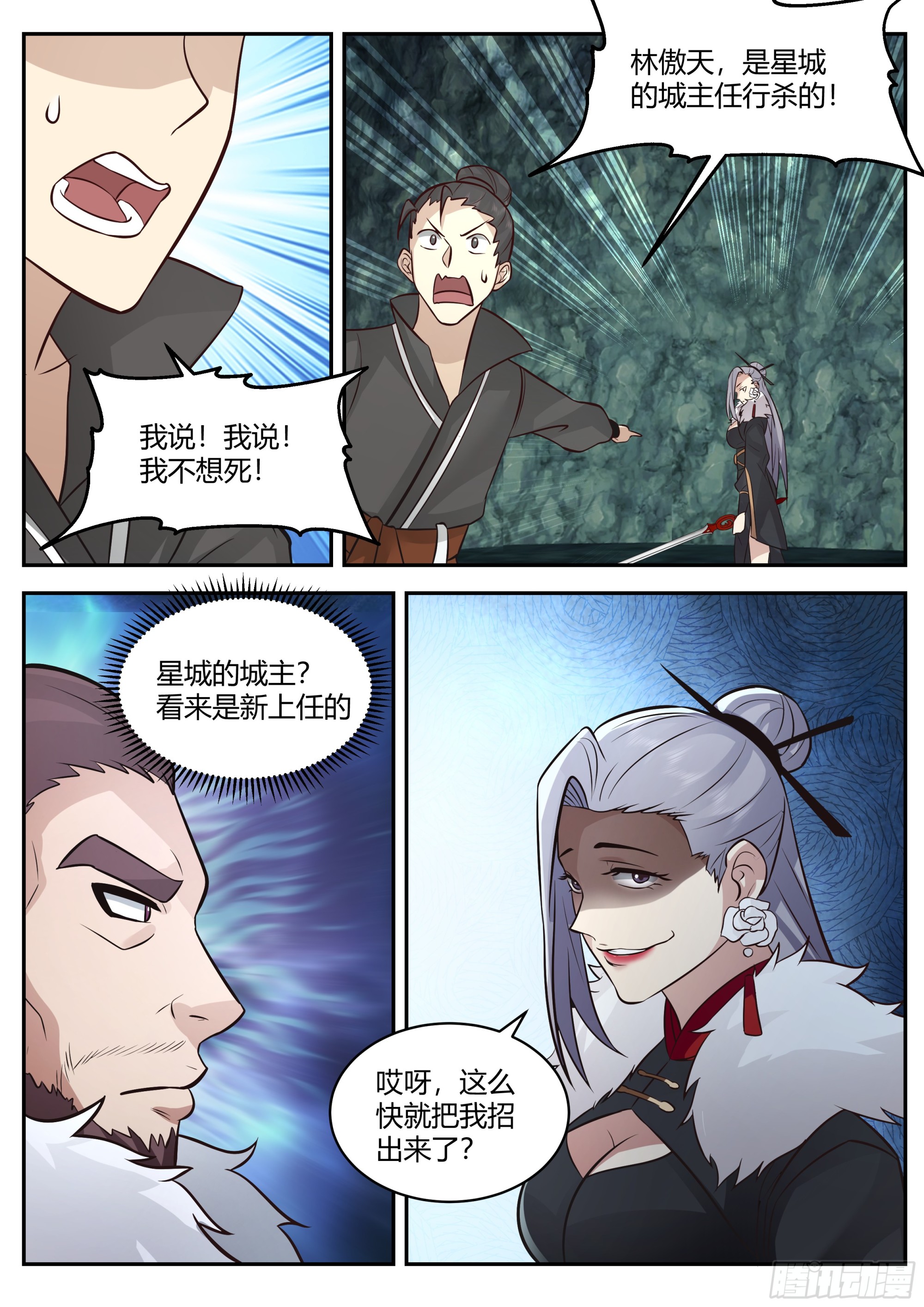 魔修任行12