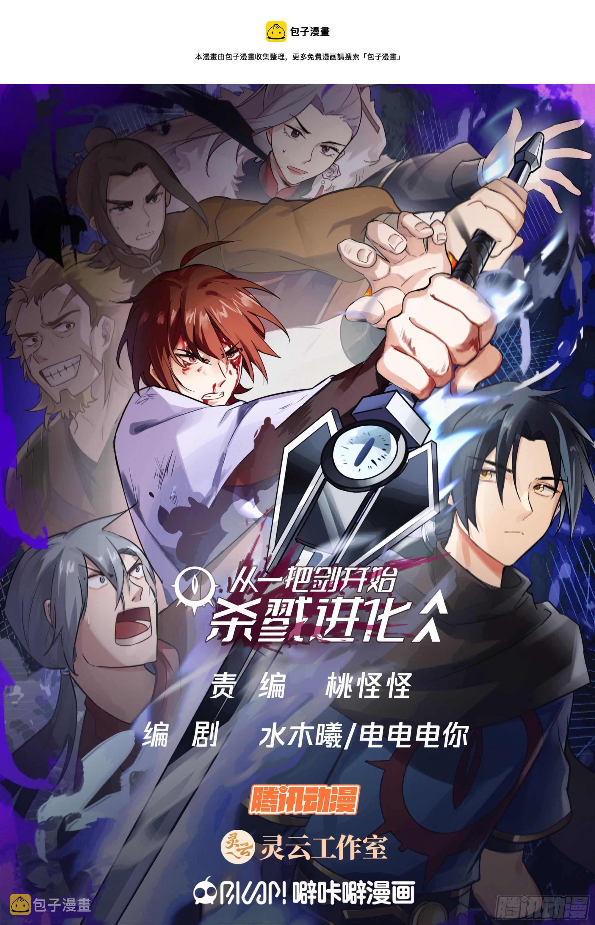 叶凡进化，s级武器0