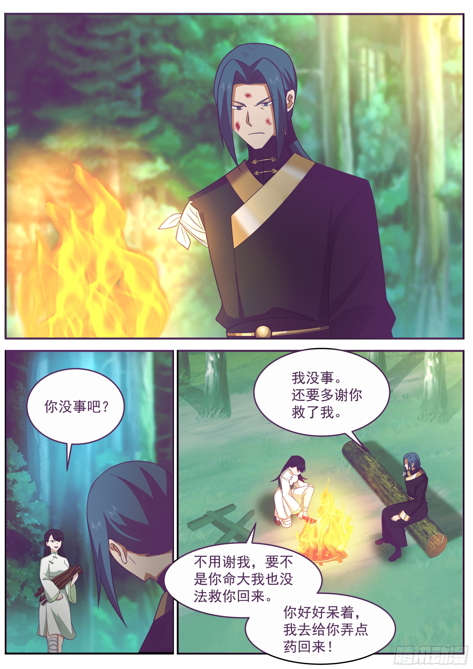 林三还活着？11