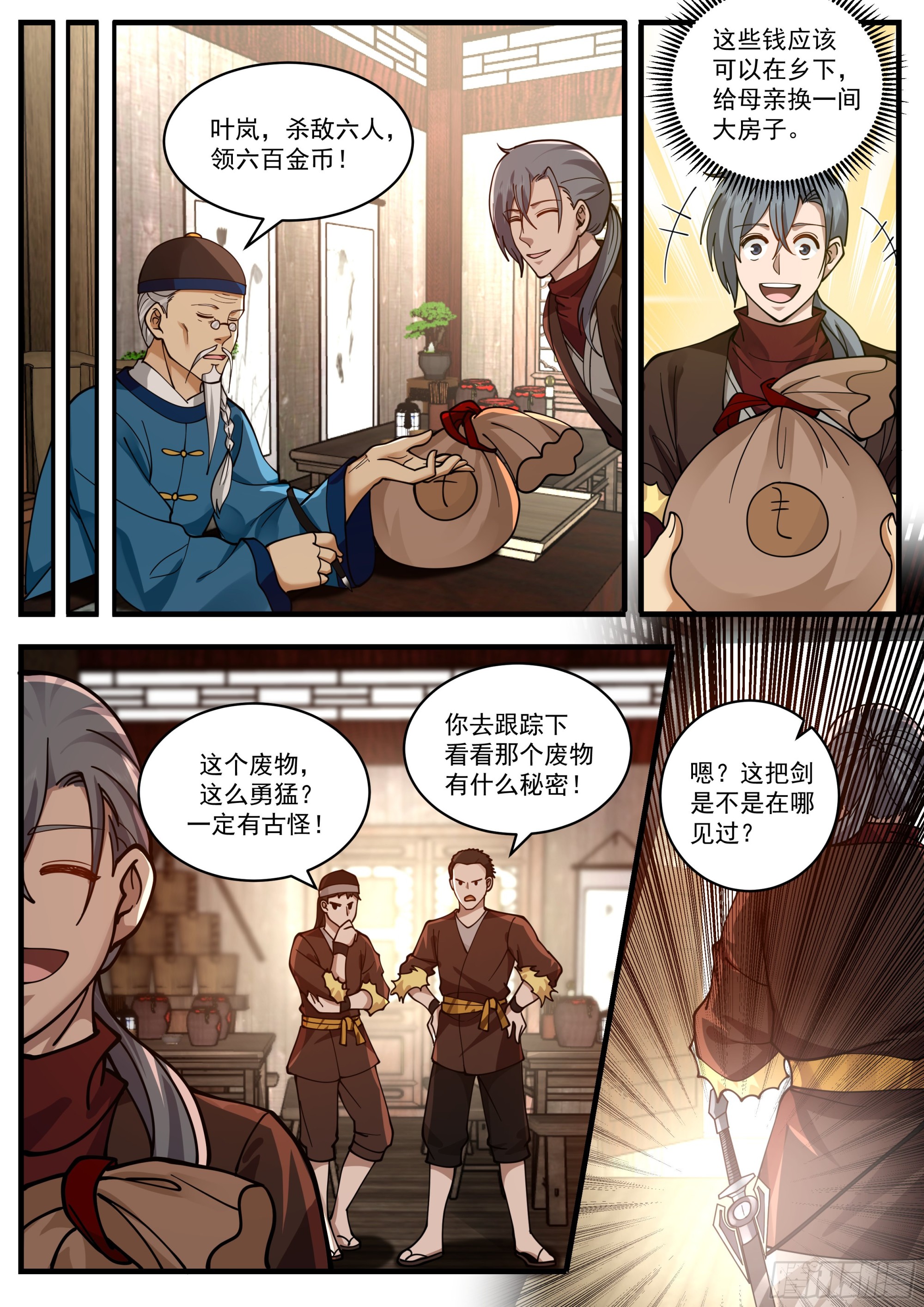 被发现的神剑6