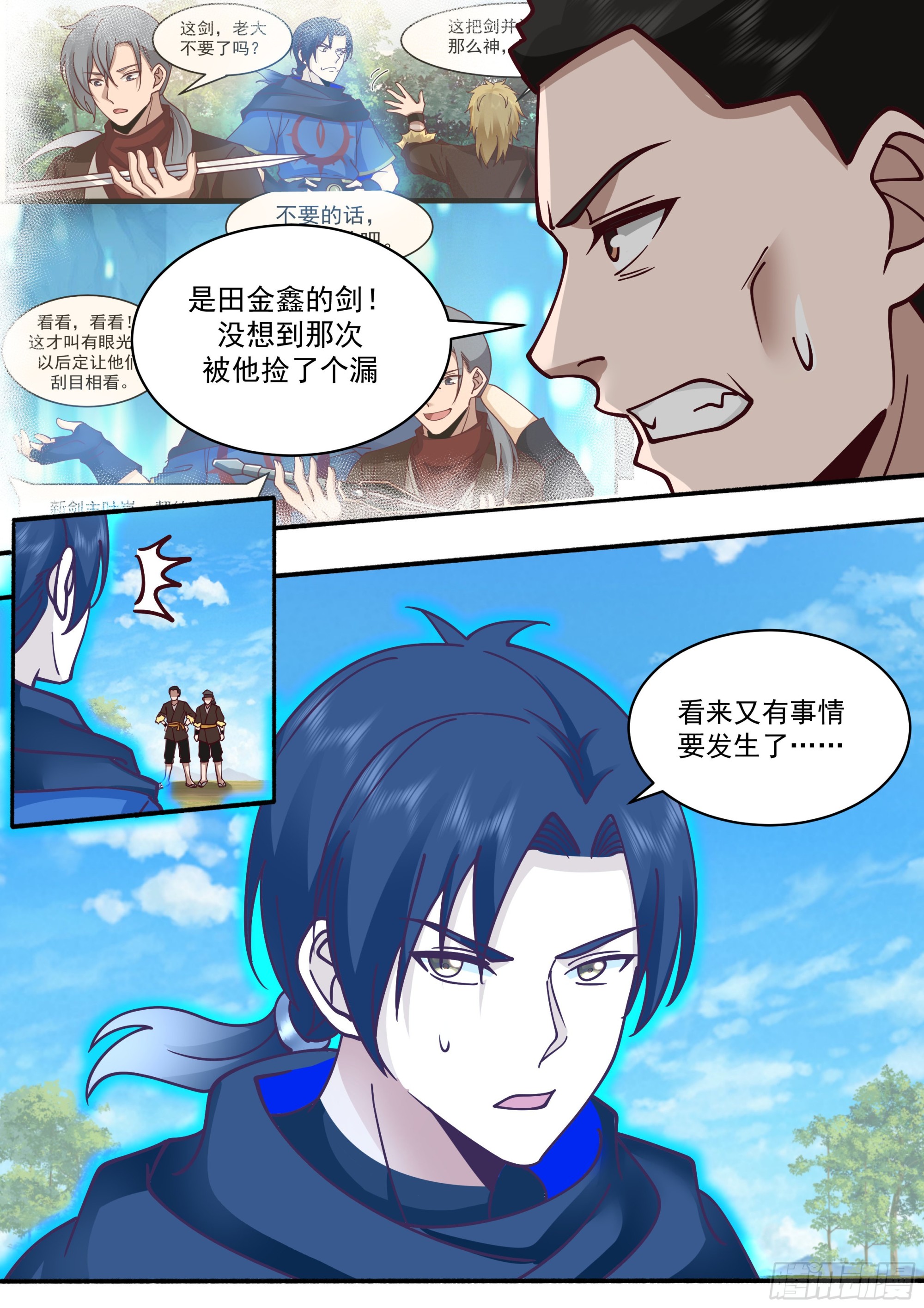 被发现的神剑11