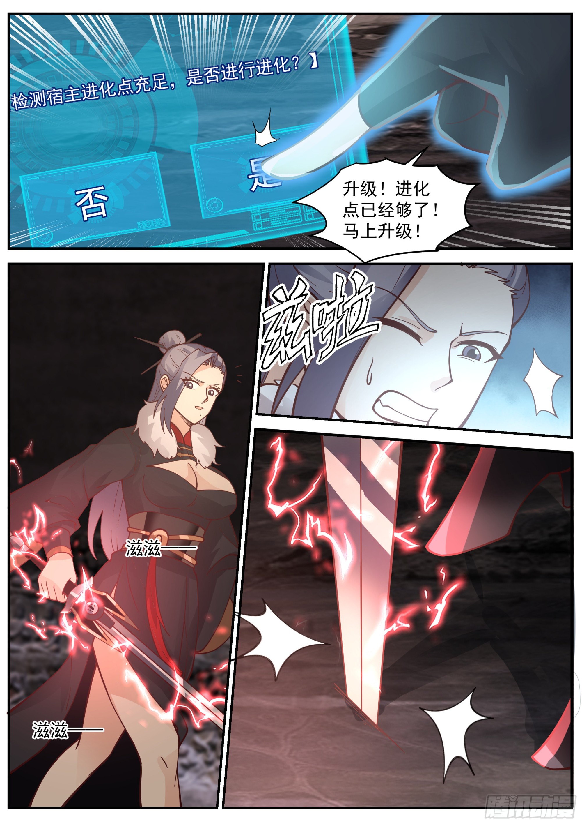 叶凡进化，s级武器8