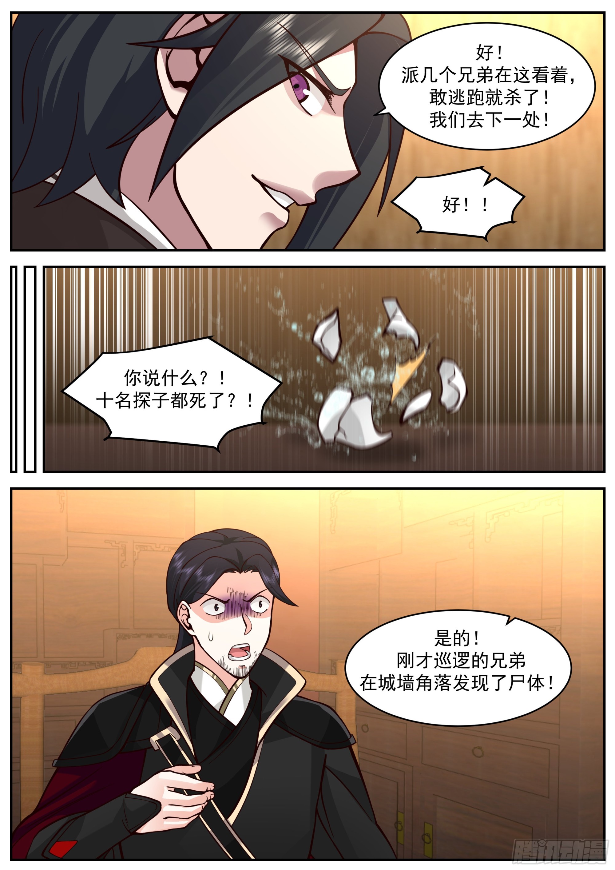 黄家灭门11