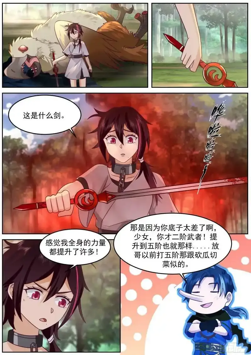 新剑主林落落15