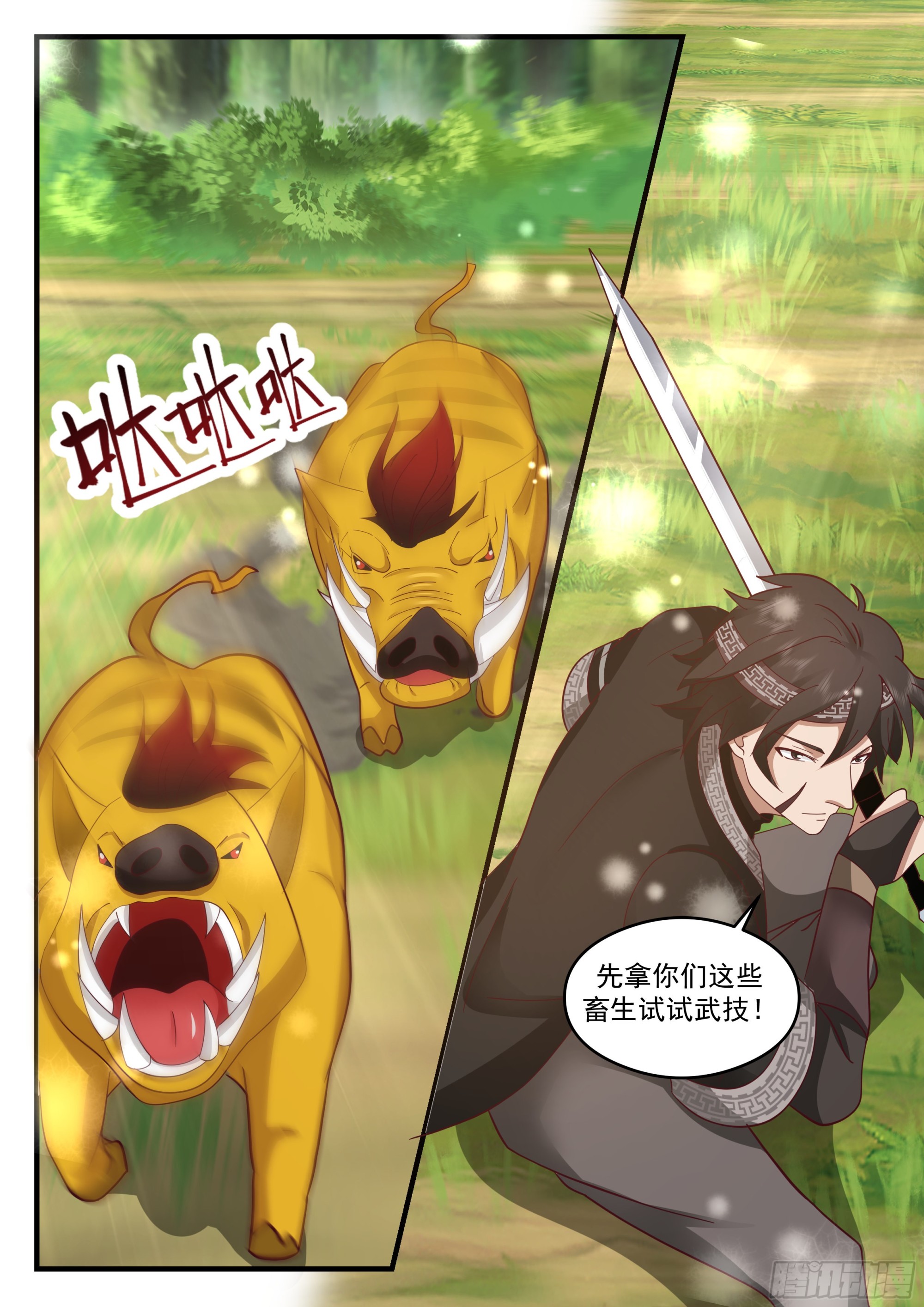 妖斩之力5