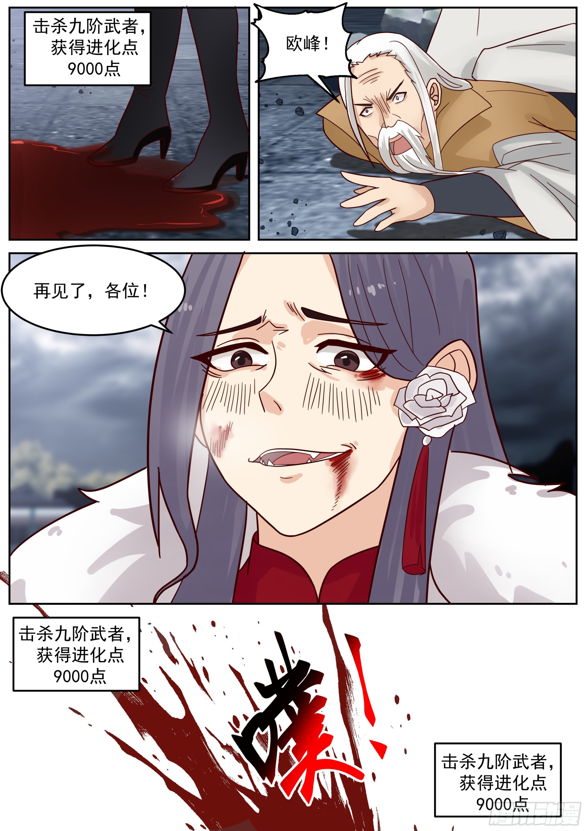 击杀九阶强者12