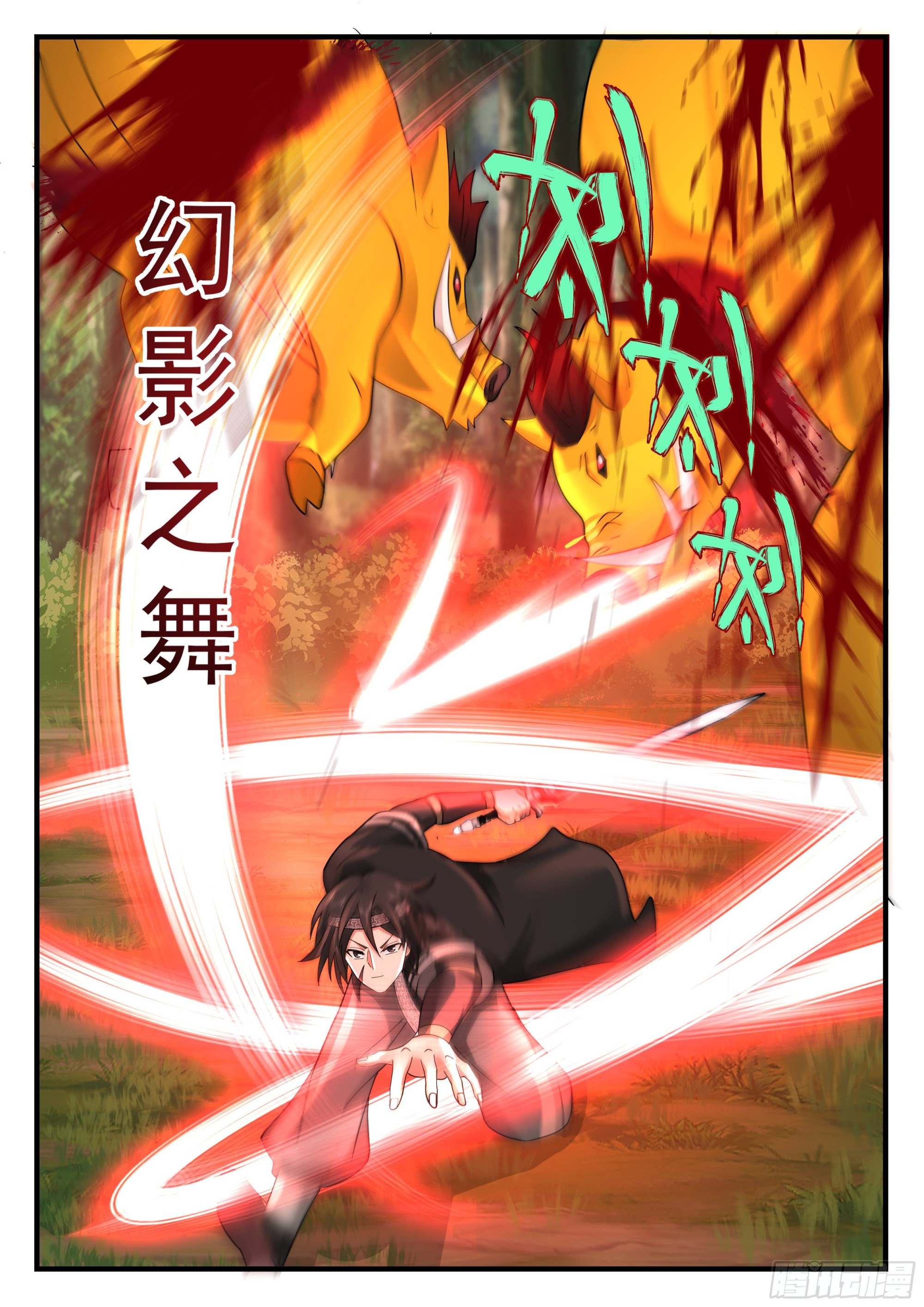 妖斩之力6