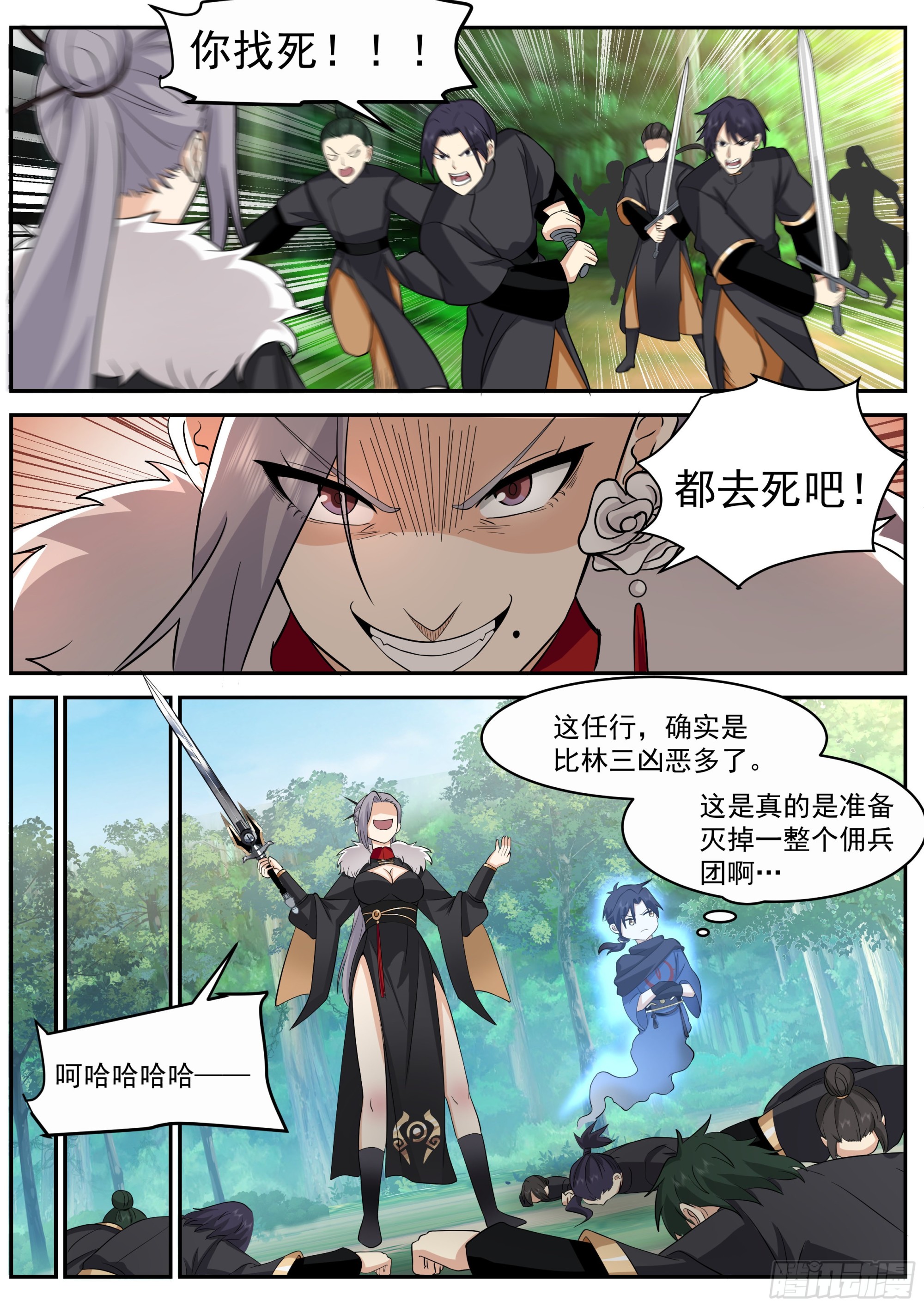 林三还活着？8