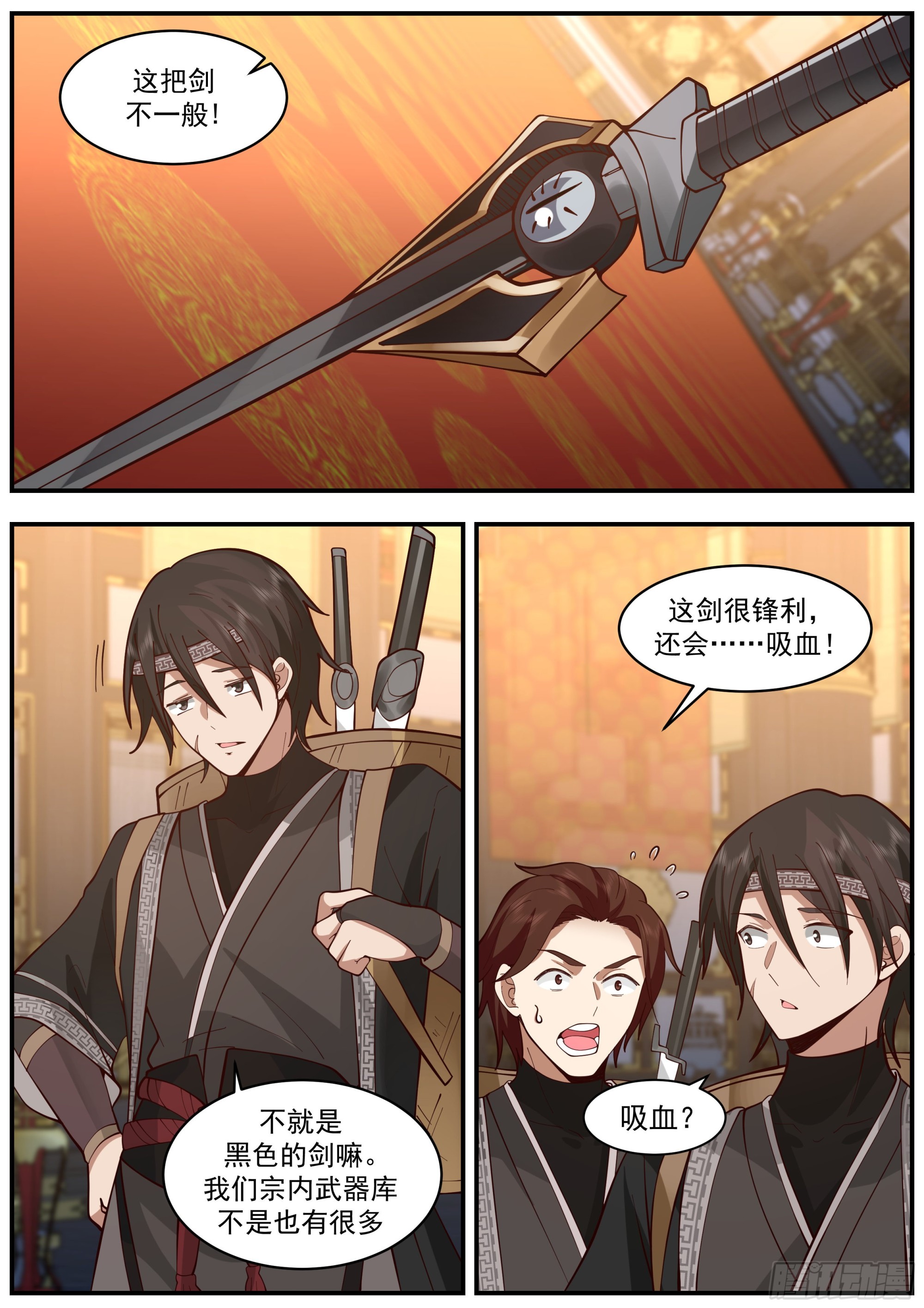 不一般的剑7