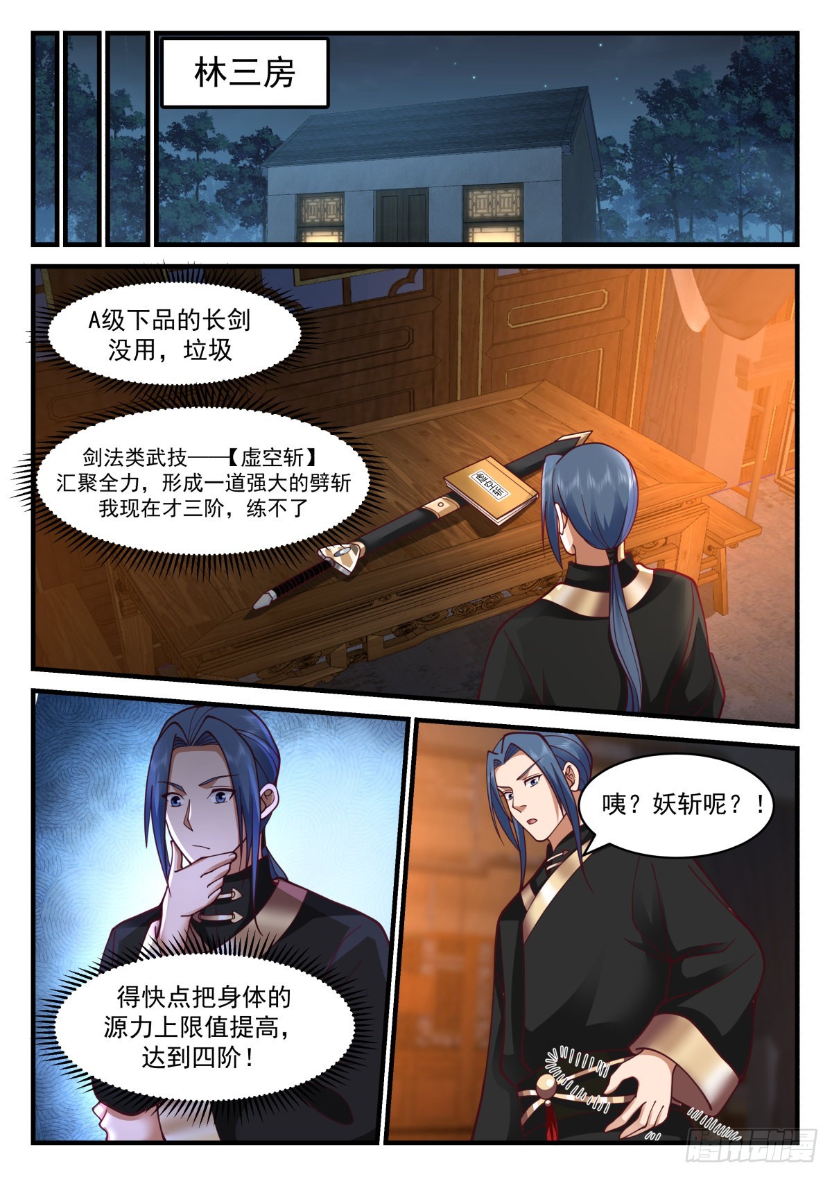 出现了， 剑灵！6