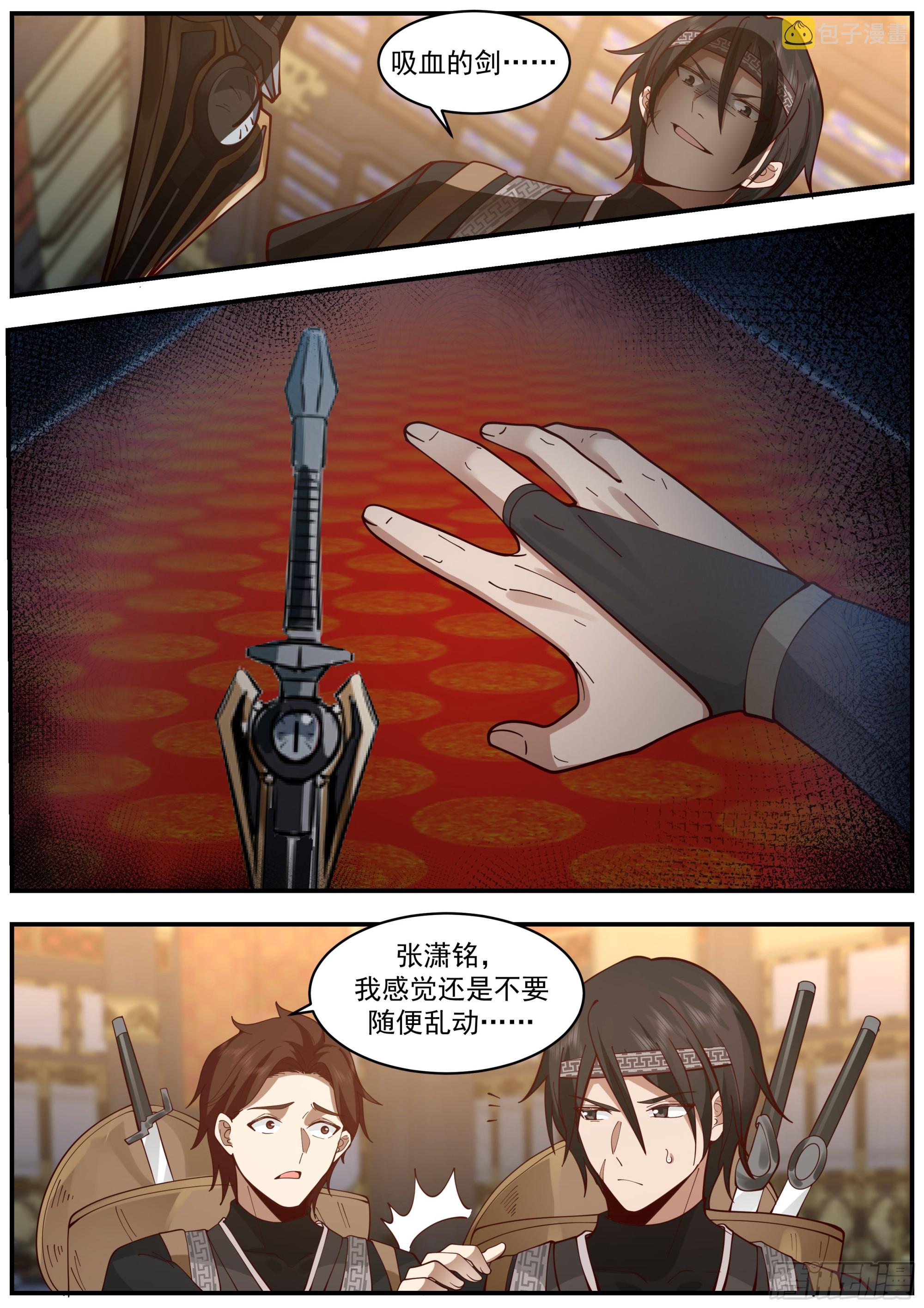 不一般的剑8