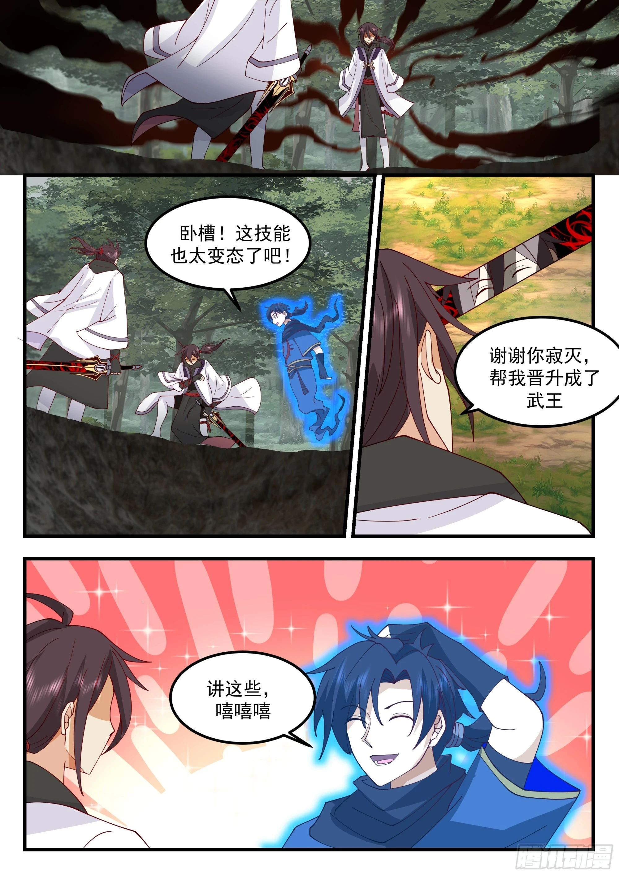 进阶武王！4