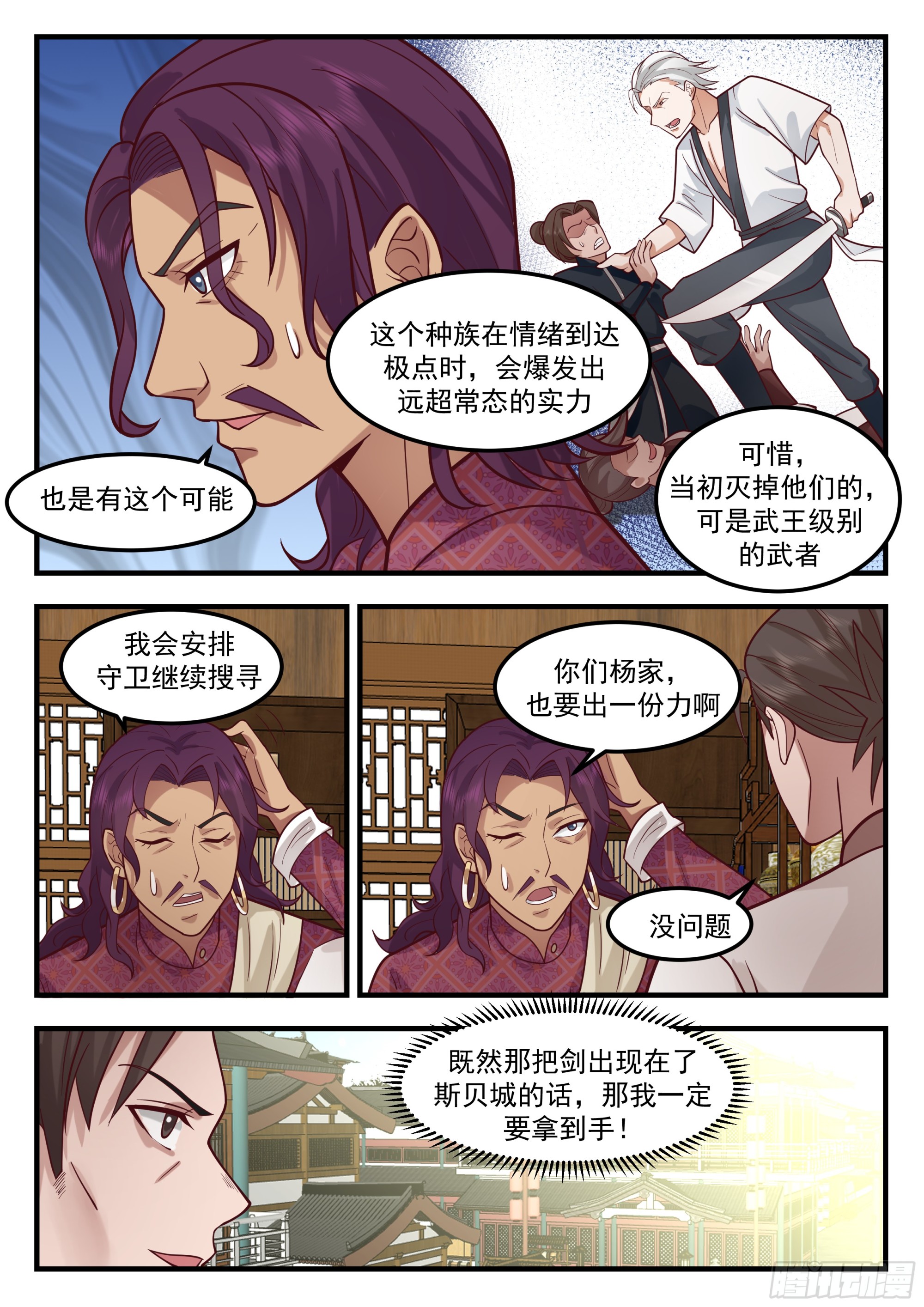 令武师垂涎的S级武器11