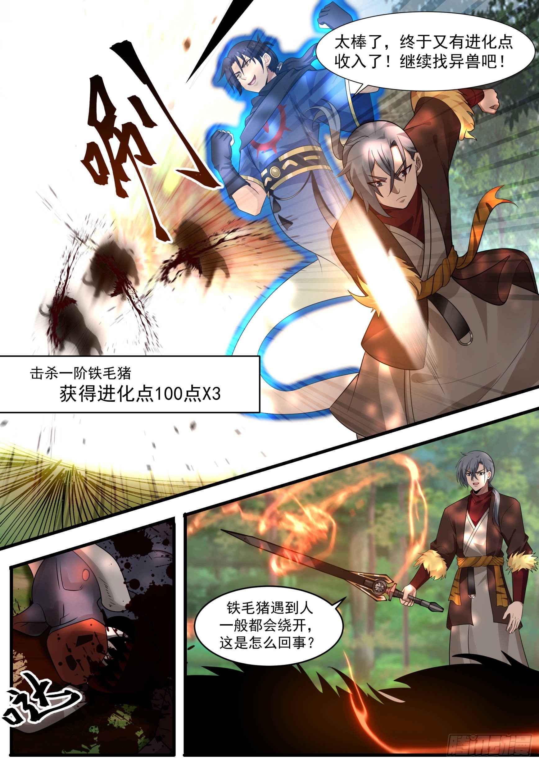 兽潮与活下来5