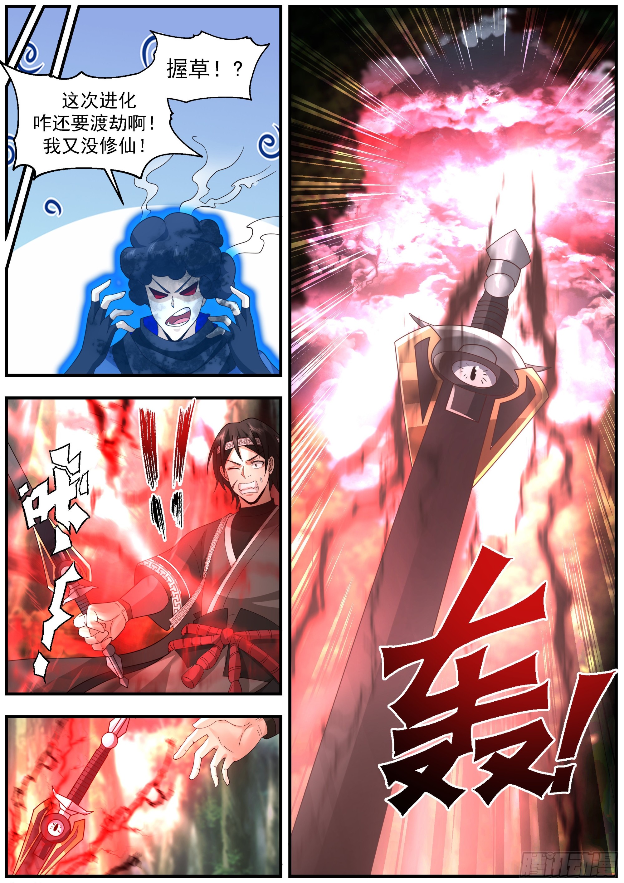 妖斩6