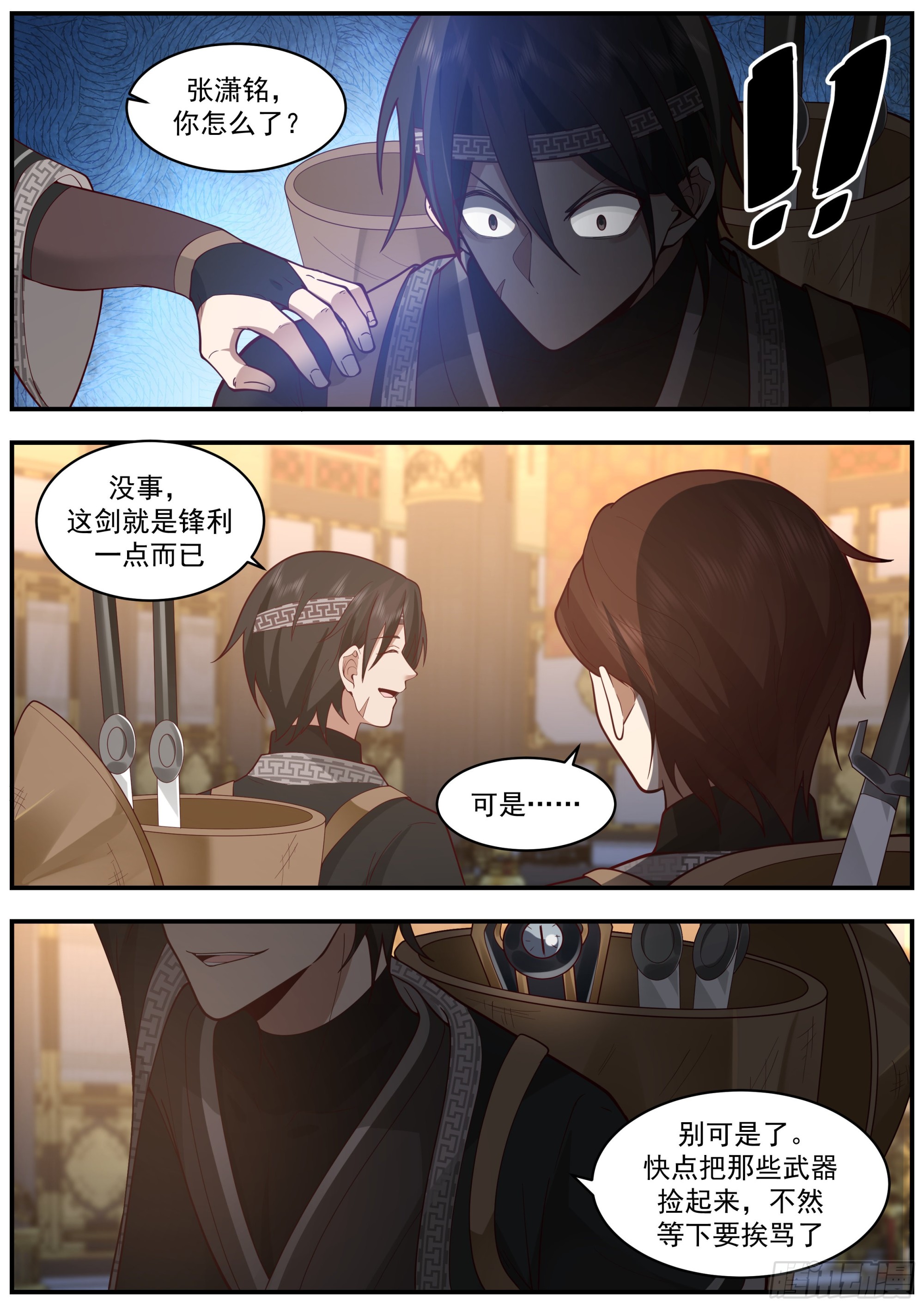 不一般的剑10