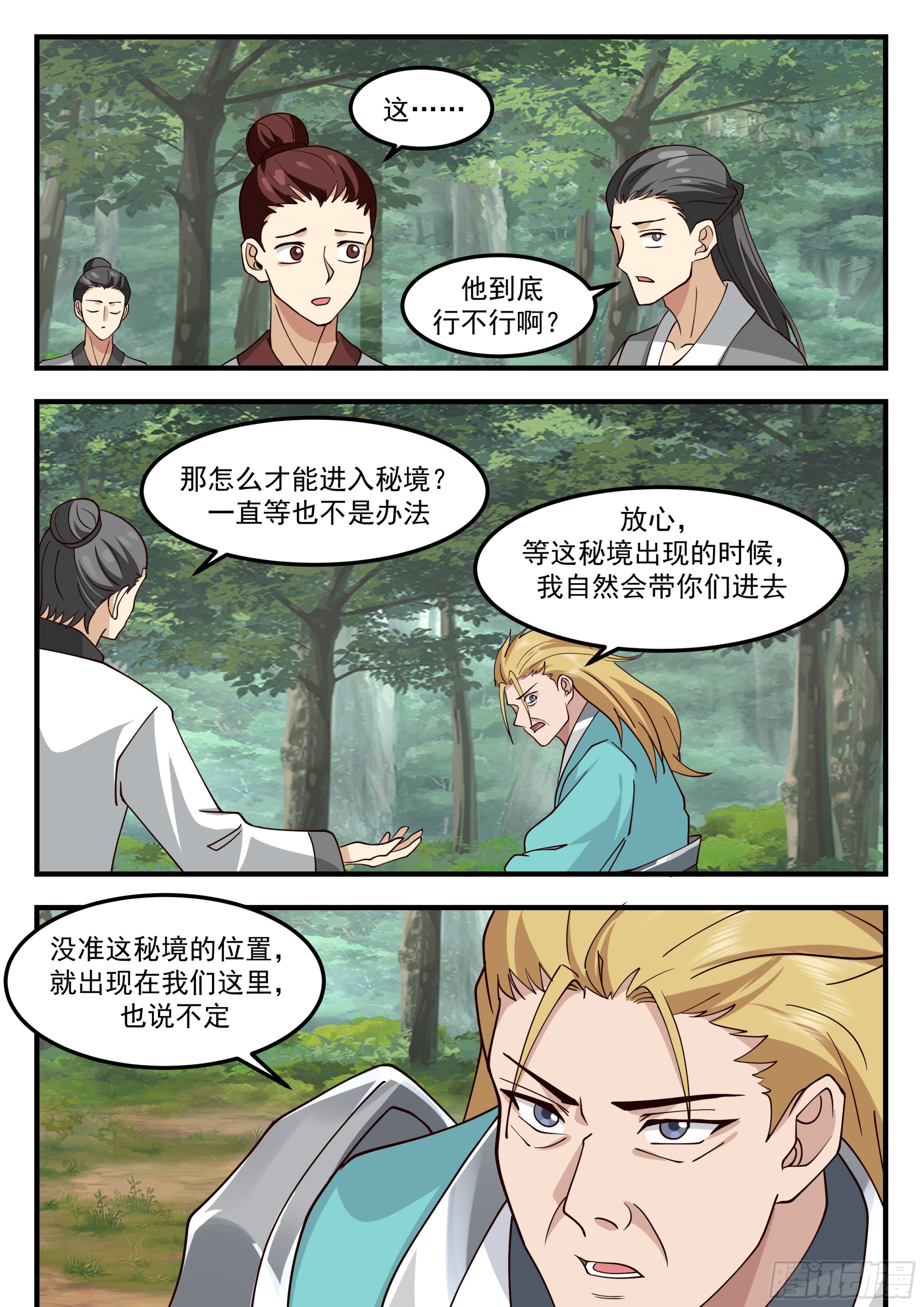 秘境开启5