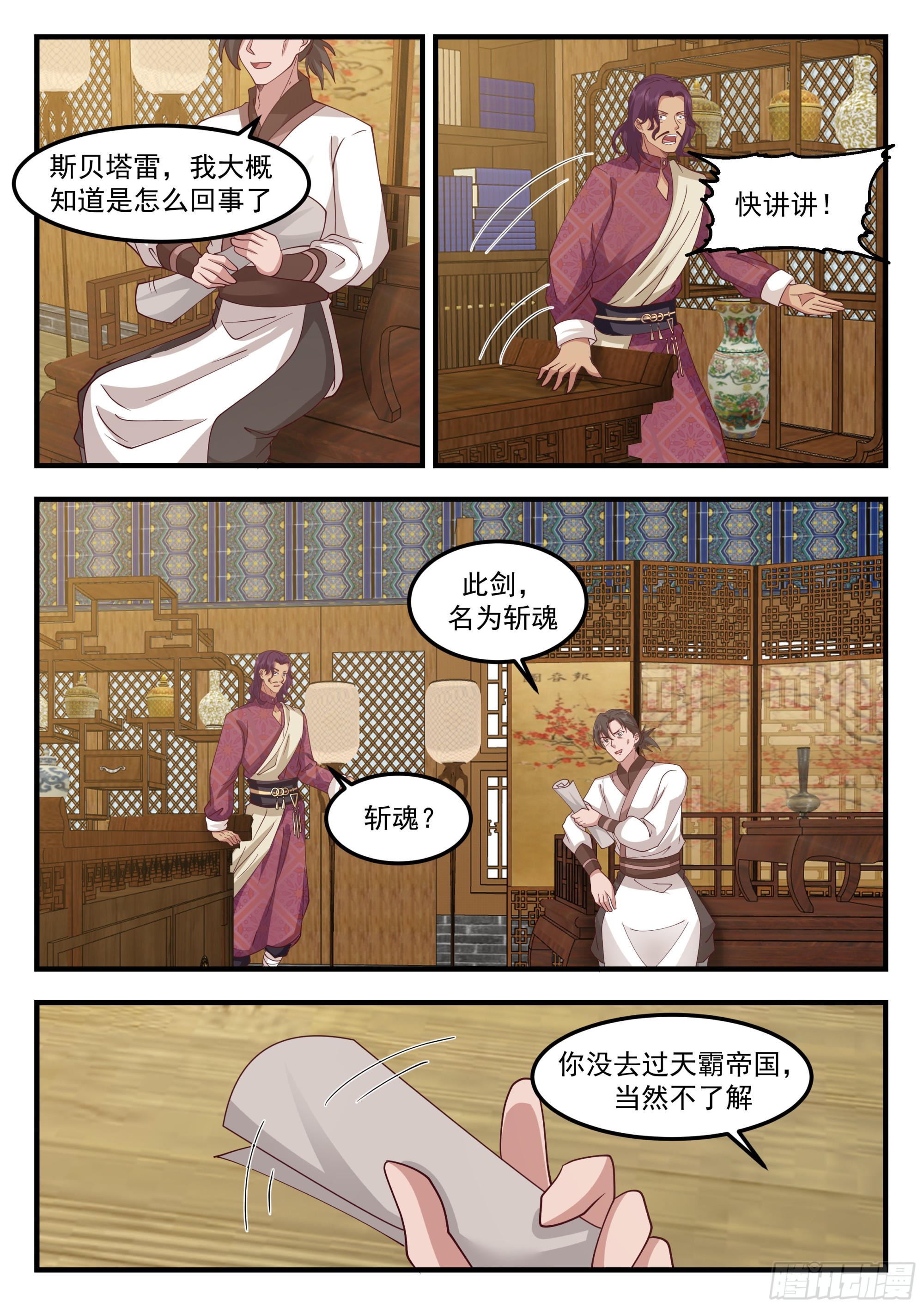 令武师垂涎的S级武器8